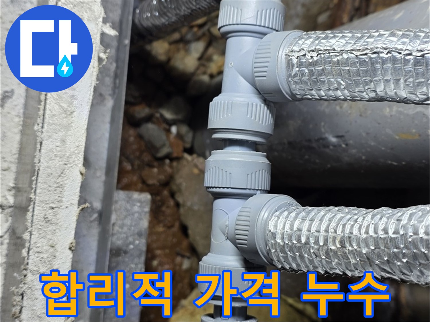합리적인 가격으로 누수 해결 - 처인구 누수 전문 업체에서 부담 없이 누수 문제를 해결하세요.