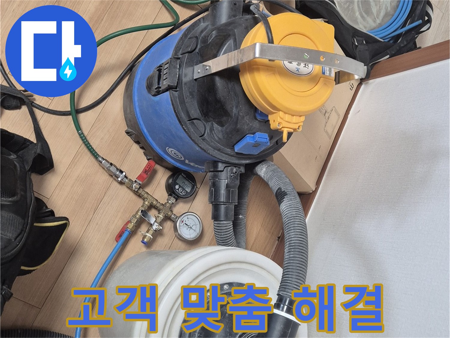 고객 맞춤 누수 해결 서비스 제공 - 래미안월곡아파트 누수 문제 해결
