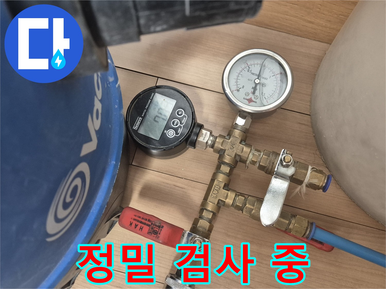 누수 위치를 찾기 위한 정밀 검사가 진행 중입니다.