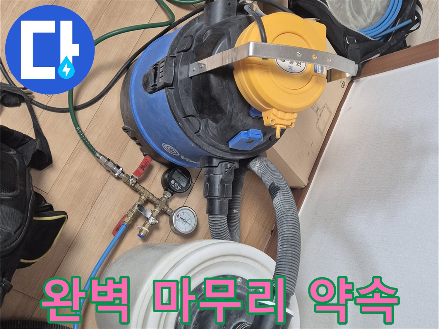 누수 해결, 완벽한 마무리 약속! - 래미안월곡아파트 누수 문제 해결