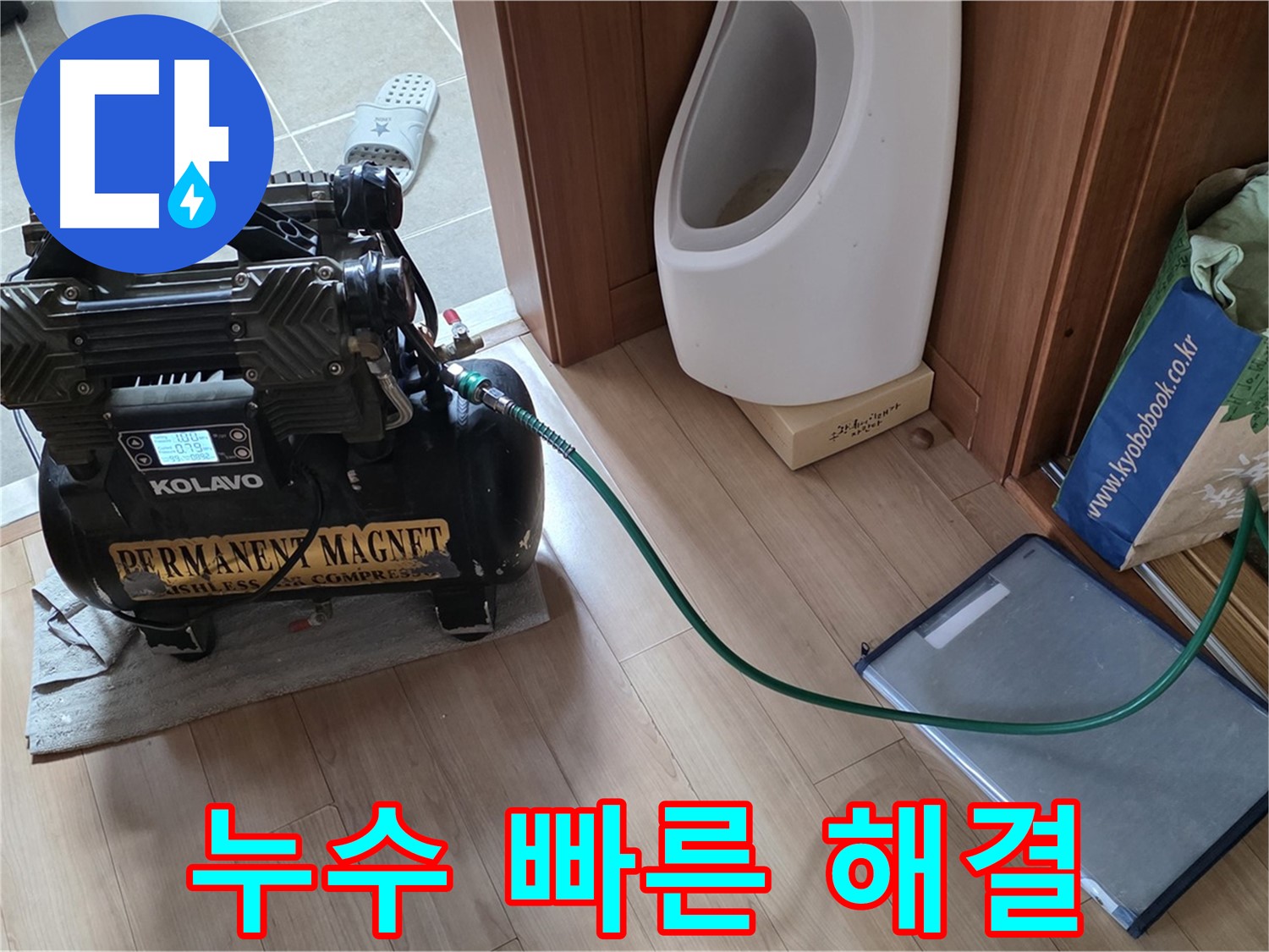 래미안월곡 누수 - 성북구 누수 전문 업체에서 빠른 해결