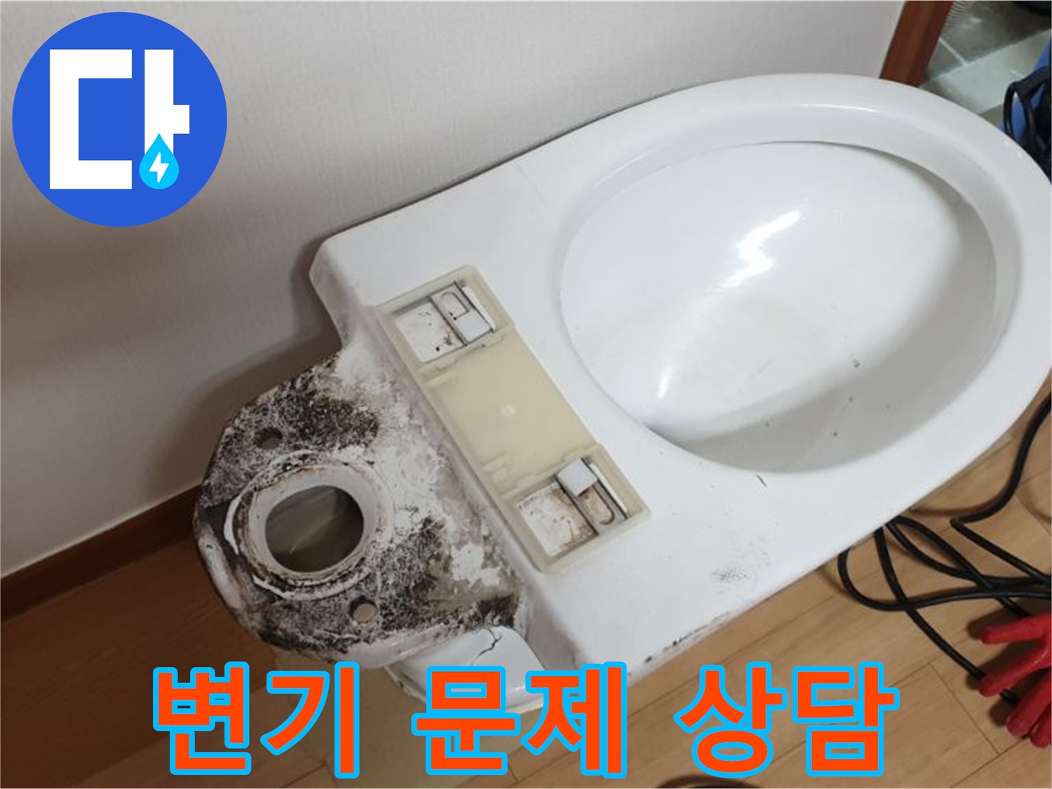 변기 문제 - 언제든지 친절하게 상담해 드립니다