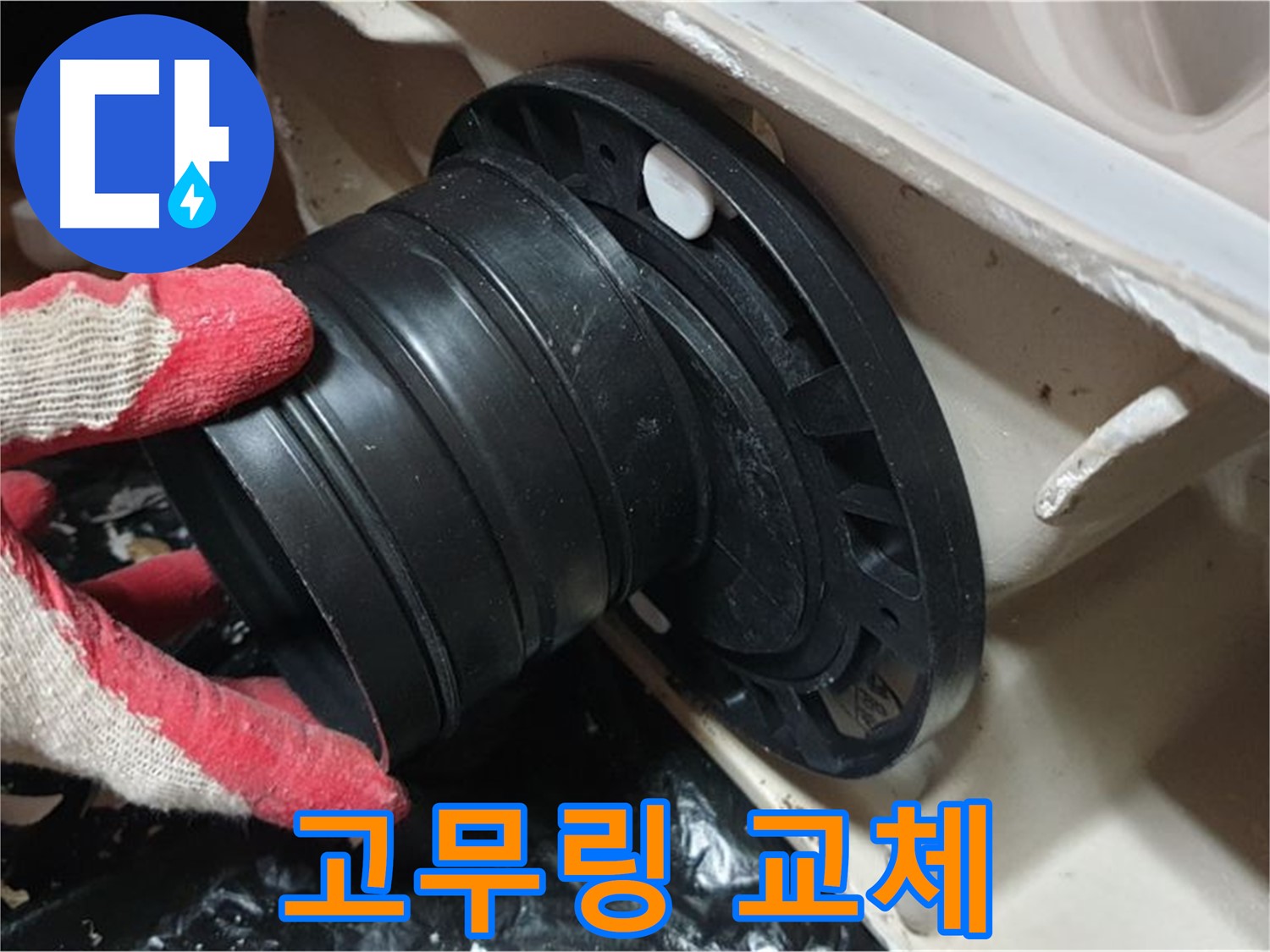 변기 오수관 고무링 교체 작업 - 꼼꼼하게 작업하여 누수 걱정 없이 오래 사용할 수 있도록 합니다.