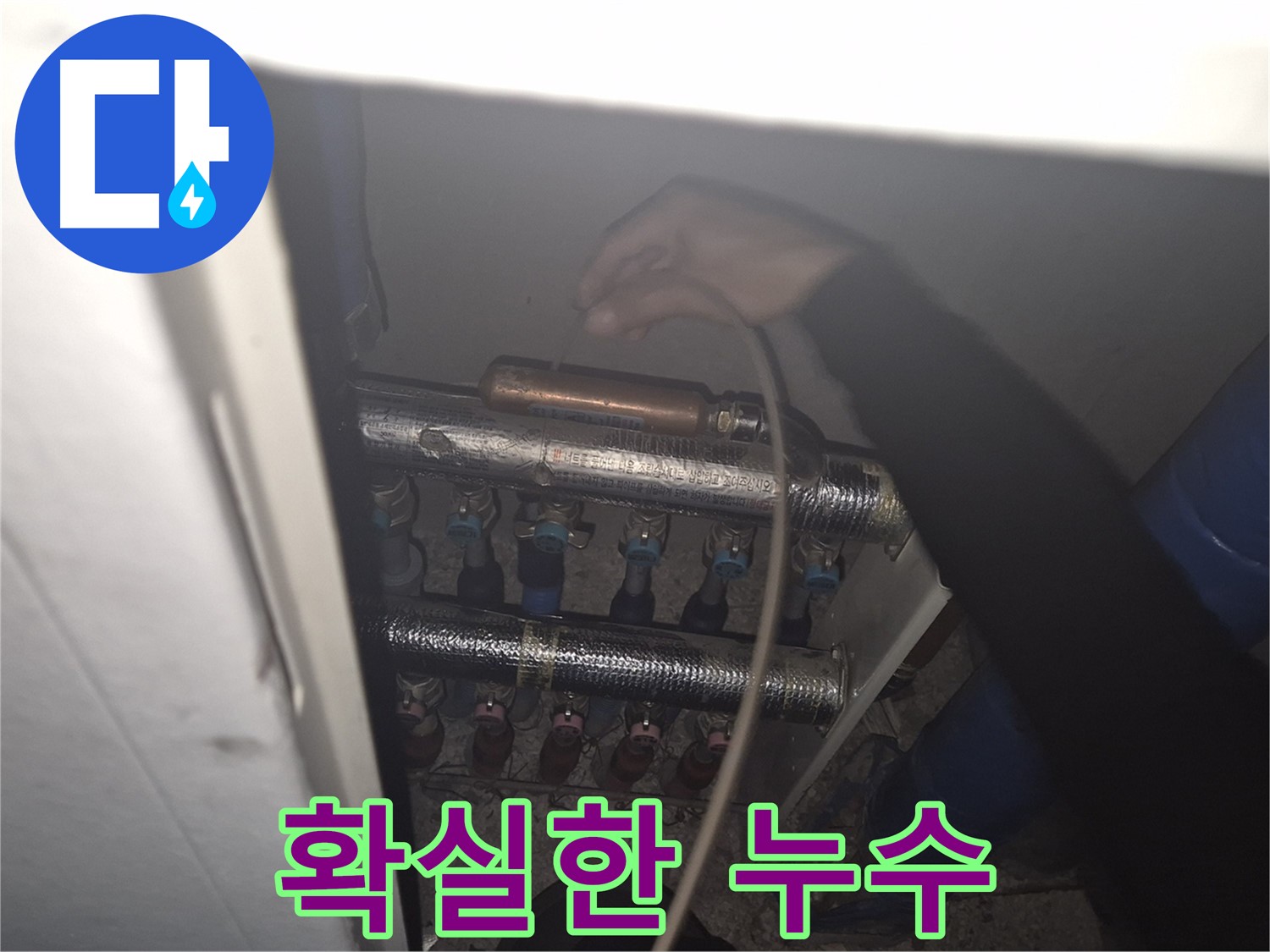 서울 성북구 하월곡동 래미안월곡아파트 - 내시경 카메라로 누수 지점을 꼼꼼하게 확인하고 있는 모습입니다.