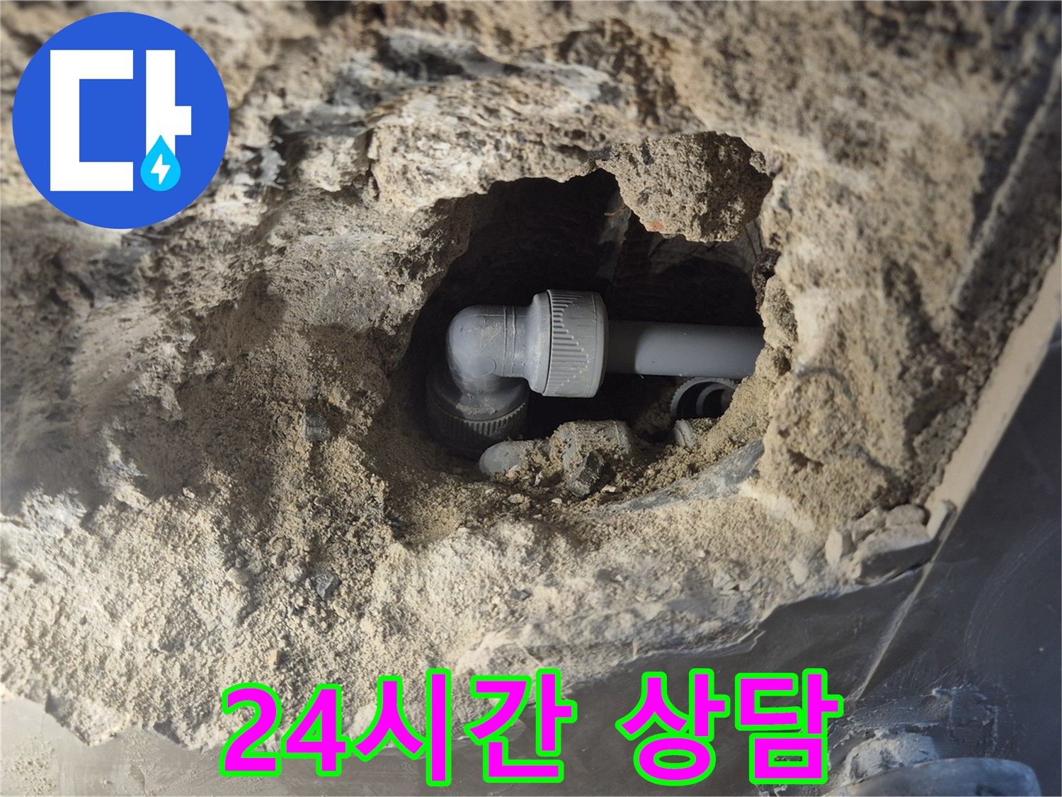 서울시 성북구 오패산로 래미안 월곡 - 24시간 언제든 누수 상담 가능