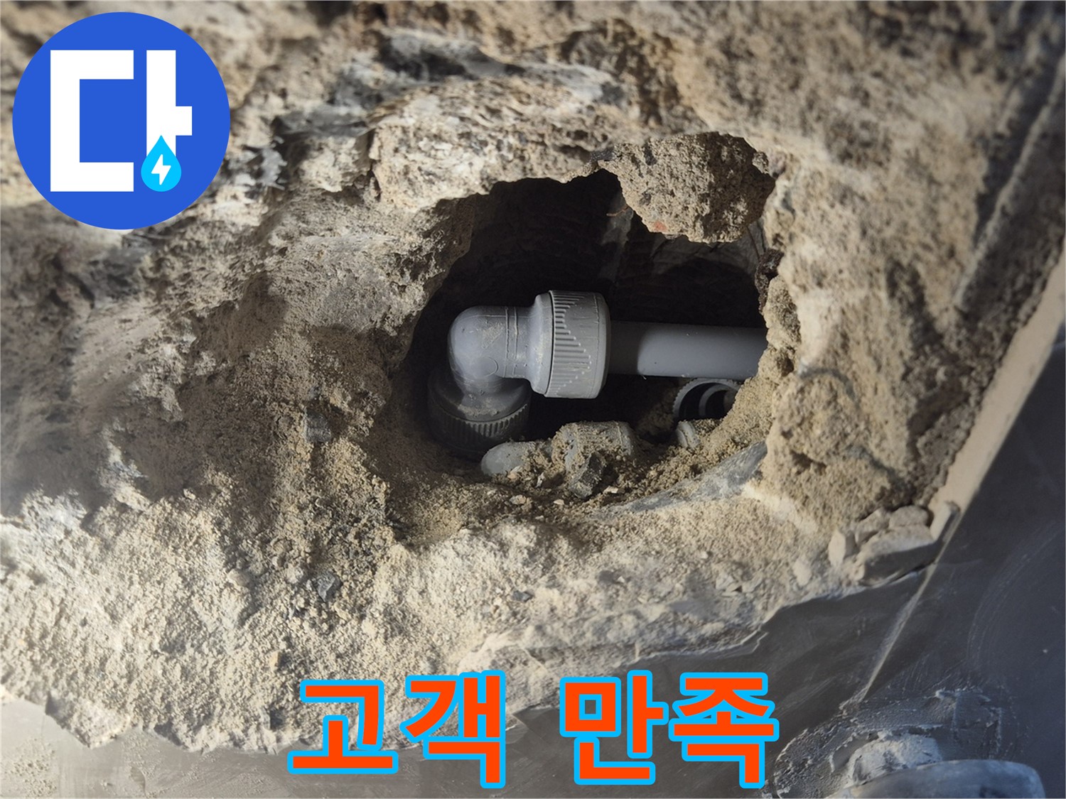 서울시 성북구 오패산로 래미안 월곡 - 90도 엘보 누수 고객 만족 최우선