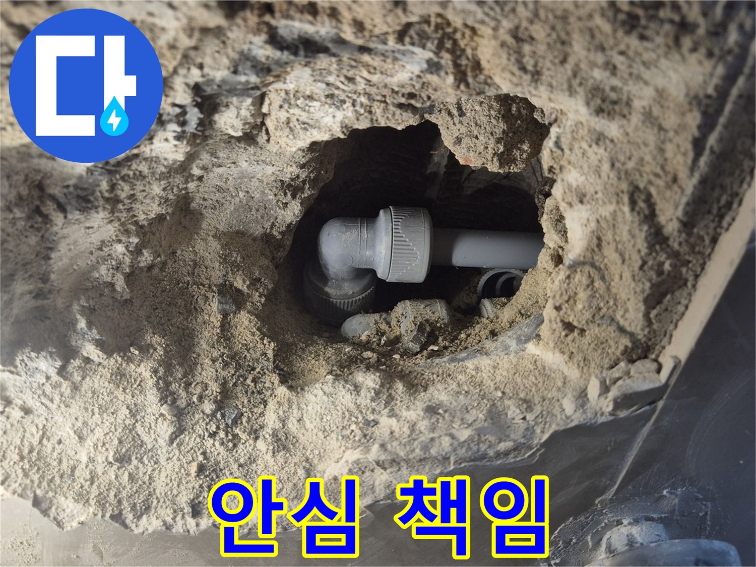 서울시 성북구 오패산로 래미안 월곡 - 90도 엘보 누수, 꼼꼼 점검 친절 설명 안심 책임