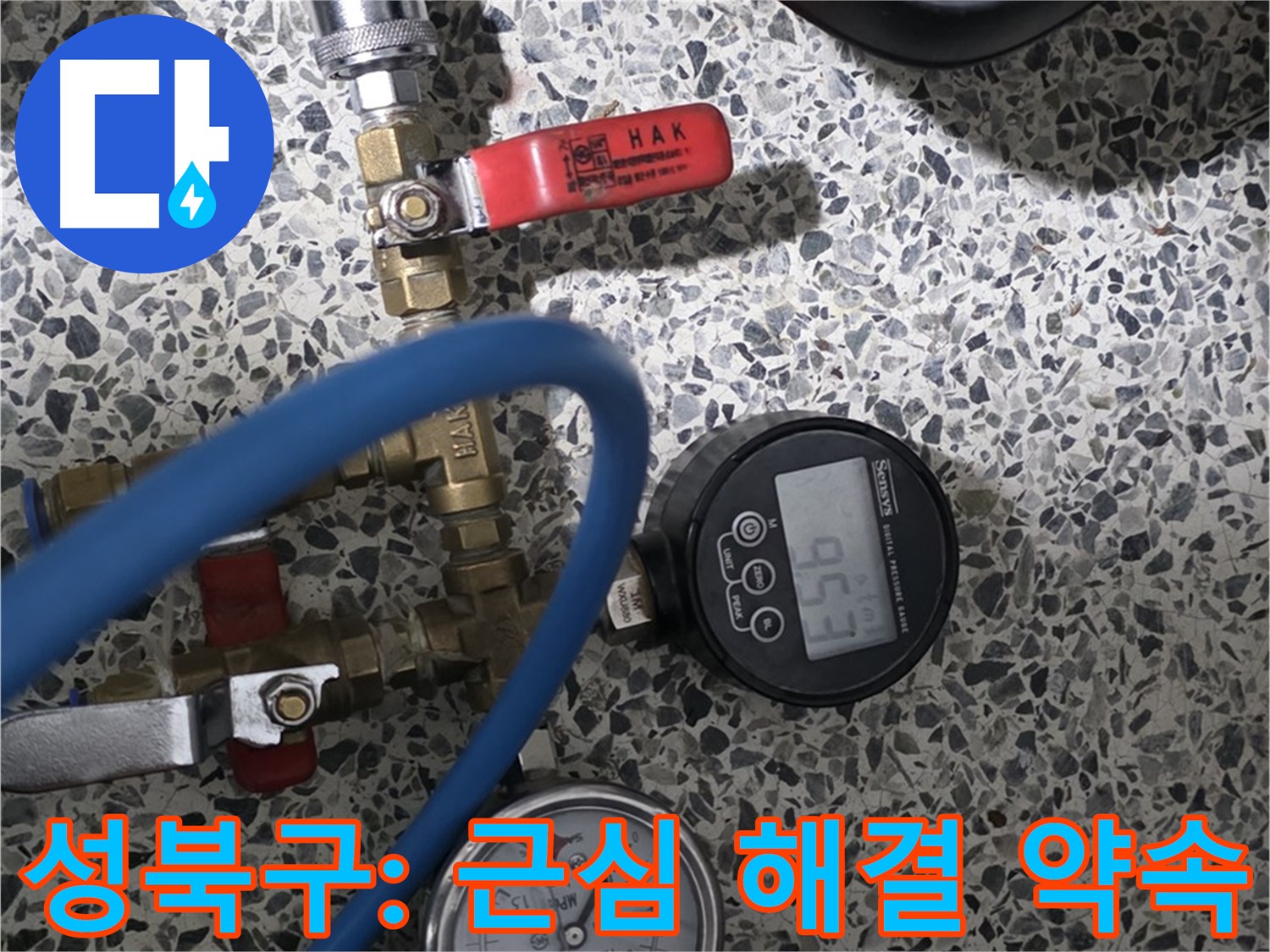 성북구 누수탐지 - 최첨단 장비와 꼼꼼한 점검으로 고객 근심 해결