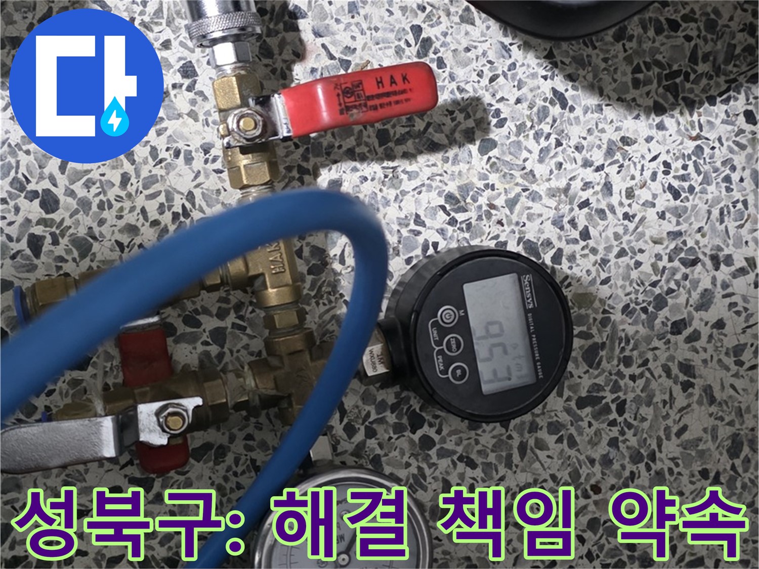 성북구 누수탐지 - 최첨단 장비와 꼼꼼한 점검으로 고객 편안함 책임