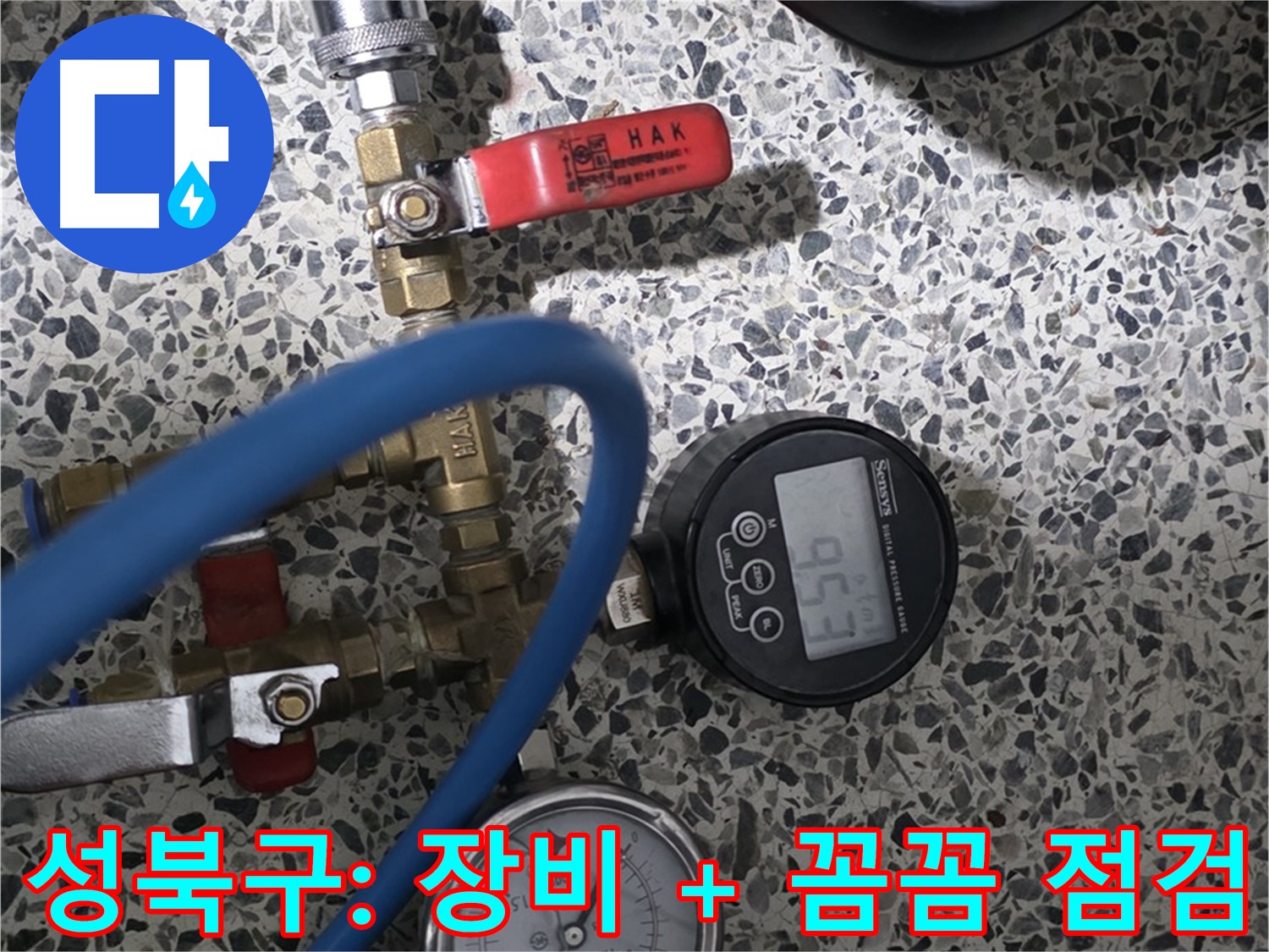 성북구 누수탐지 - 최첨단 장비와 꼼꼼한 점검으로 완벽 해결