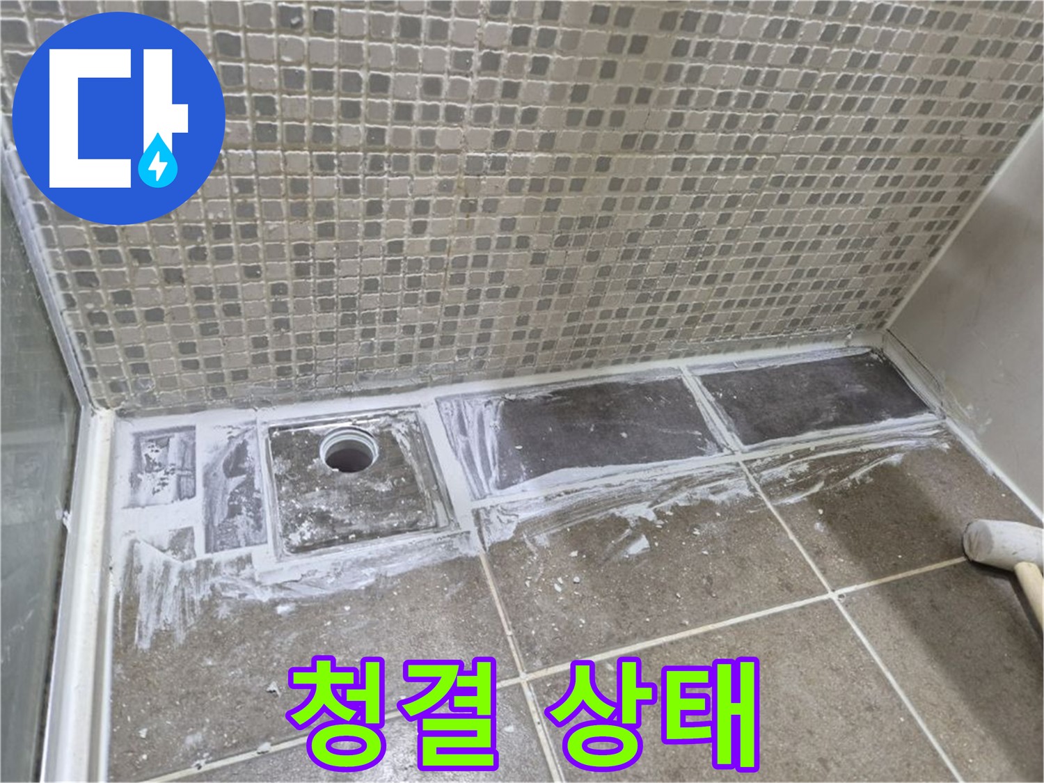 성북구 래미안 아파트 샤워부스 트렌치 코킹 제거 후 청결