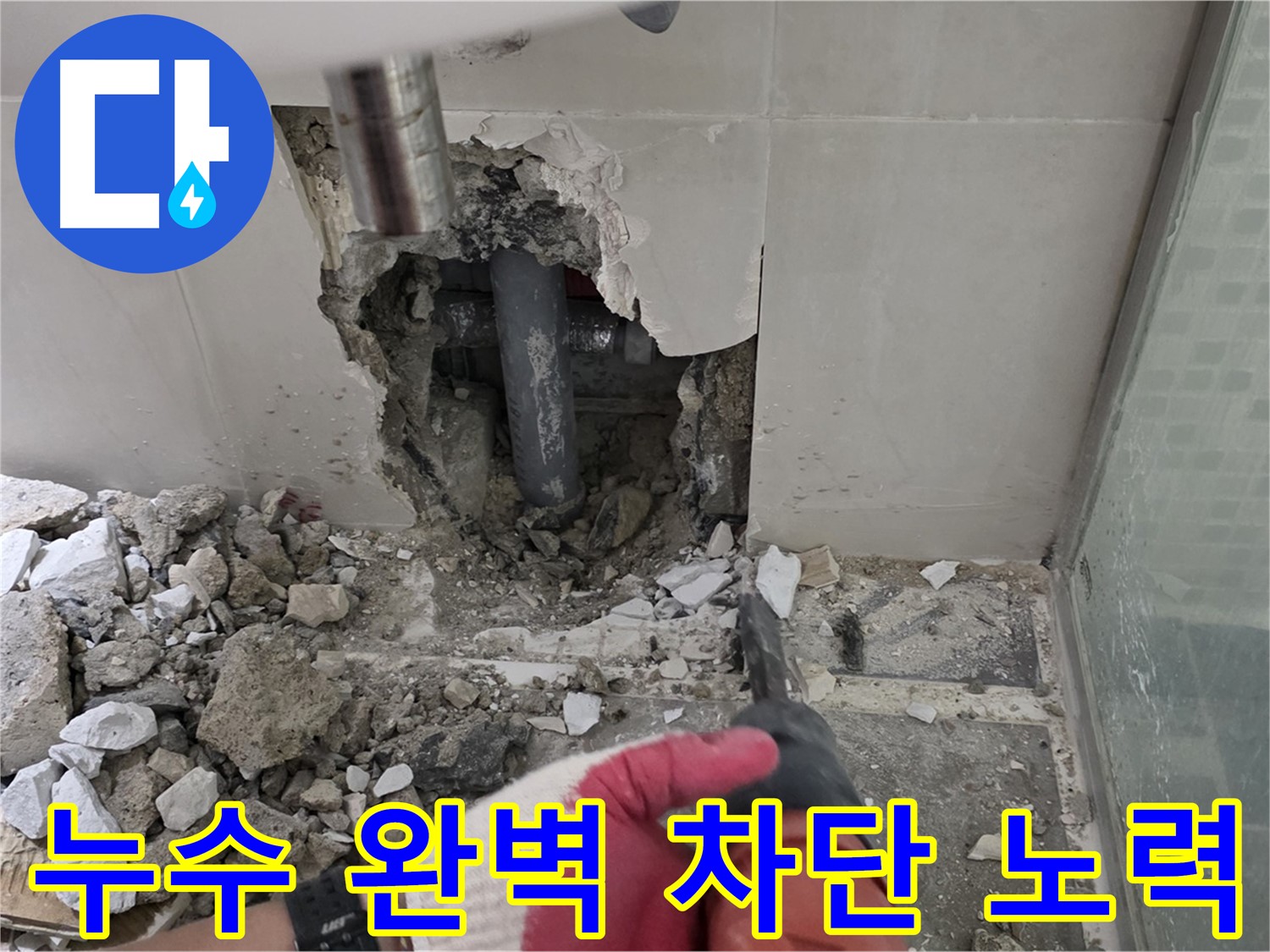 성북구 하월곡동 래미안 아파트 누수 - 완벽 차단 위한 전문가의 꼼꼼한 손길