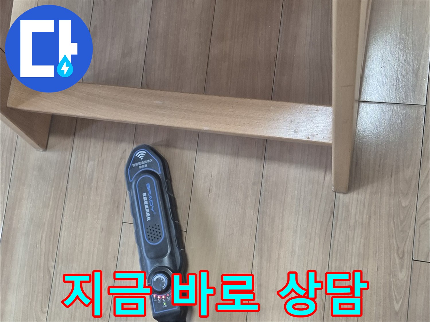 성북구 하월곡동 래미안월곡아파트 123동 누수 해결 - 누수 문제, 지금 바로 상담 받으시고 속 시원하게 해결하세요.