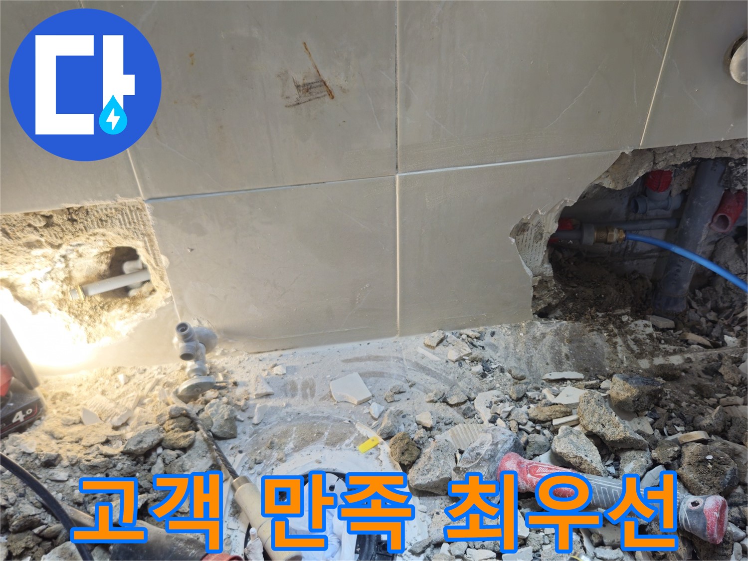 성북구 하월곡동 래미안월곡아파트 누수 - 고객 만족을 최우선으로 생각합니다.