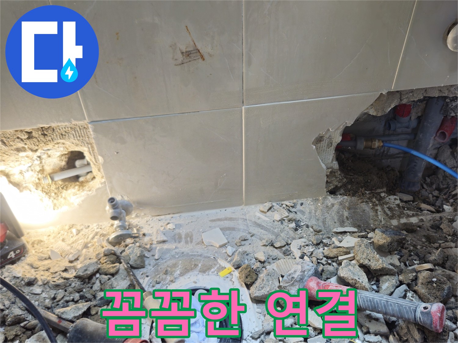 성북구 하월곡동 래미안월곡아파트 누수 - 꼼꼼하게 배관을 연결하는 작업 모습