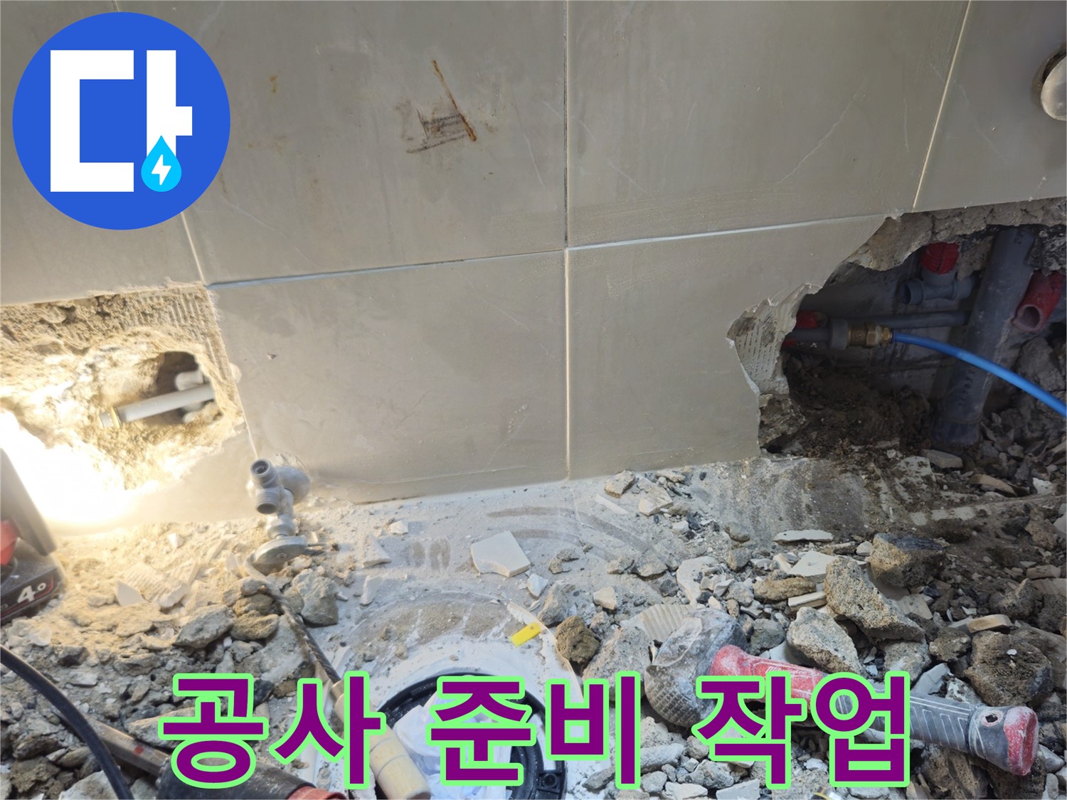 성북구 하월곡동 래미안월곡아파트 누수 - 누수 공사 전 꼼꼼한 준비 작업