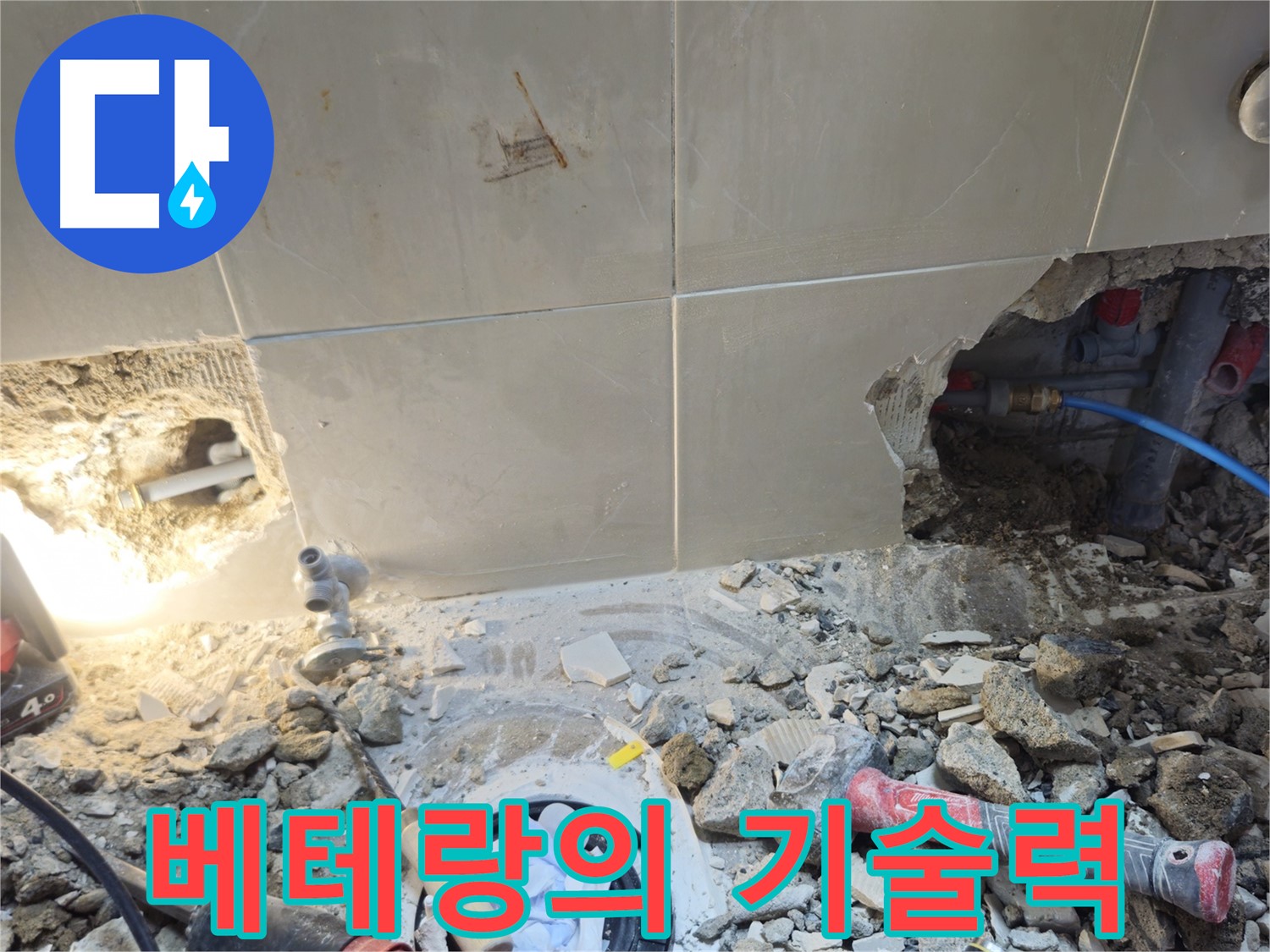 성북구 하월곡동 래미안월곡아파트 누수 - 누수 해결 베테랑의 숙련된 기술력