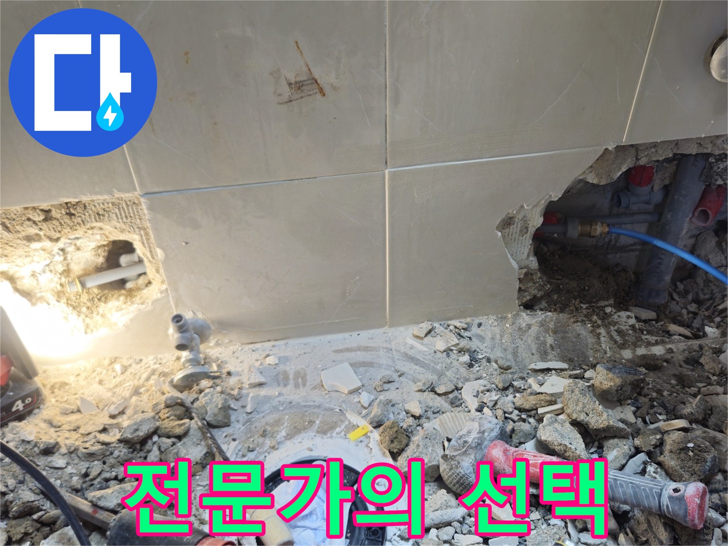 성북구 하월곡동 래미안월곡아파트 누수 - 누수 해결 전문가의 숙련된 작업