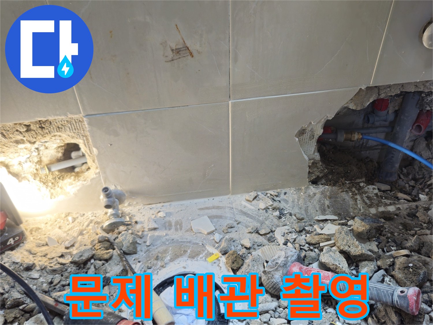 성북구 하월곡동 래미안월곡아파트 누수 - 문제의 배관을 자세히 촬영