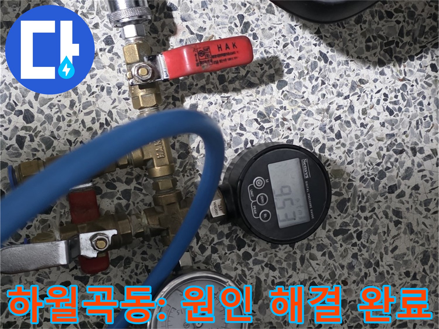 성북구 하월곡동 아파트 누수 - 압력 데이터 분석으로 정확한 누수 위치 해결 완료