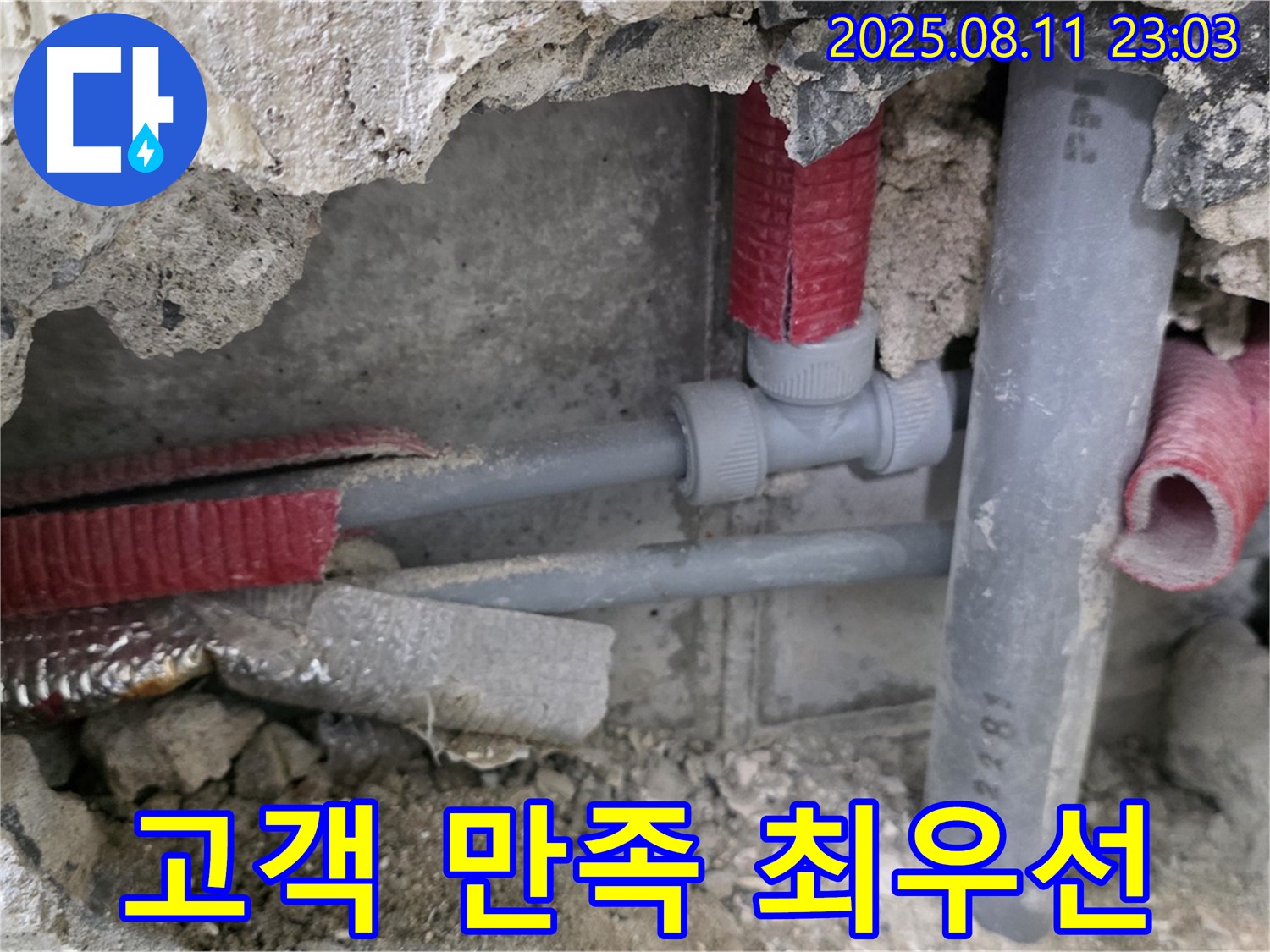 성북구 하월곡동 오패산로 래미안월곡 아파트 누수 - 고객 만족을 최우선으로 생각하며 꼼꼼하게 작업합니다.