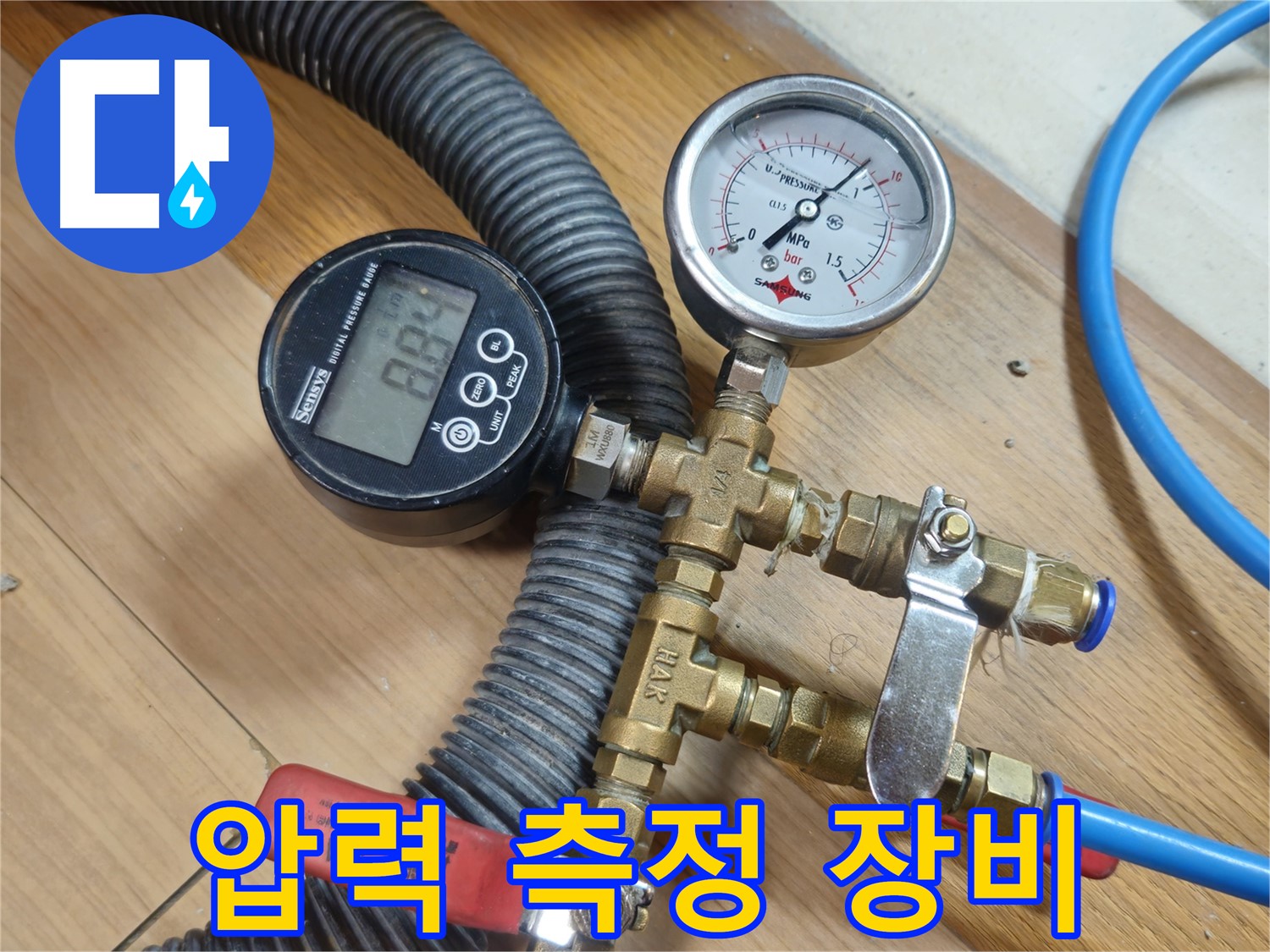 압력 측정 장비 - 래미안월곡아파트 누수 해결을 위한 필수 장비입니다.