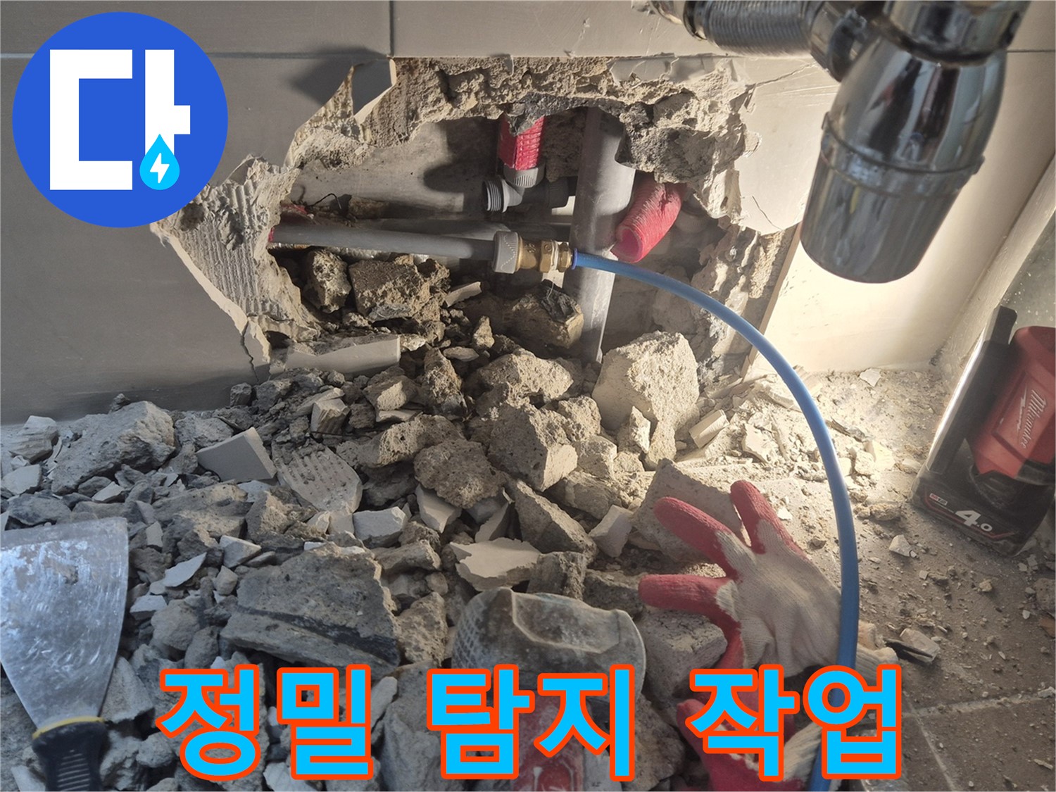월곡동 래미안 아파트 누수 - 정밀 장비를 사용하여 숨겨진 누수 지점을 탐지하는 모습입니다.