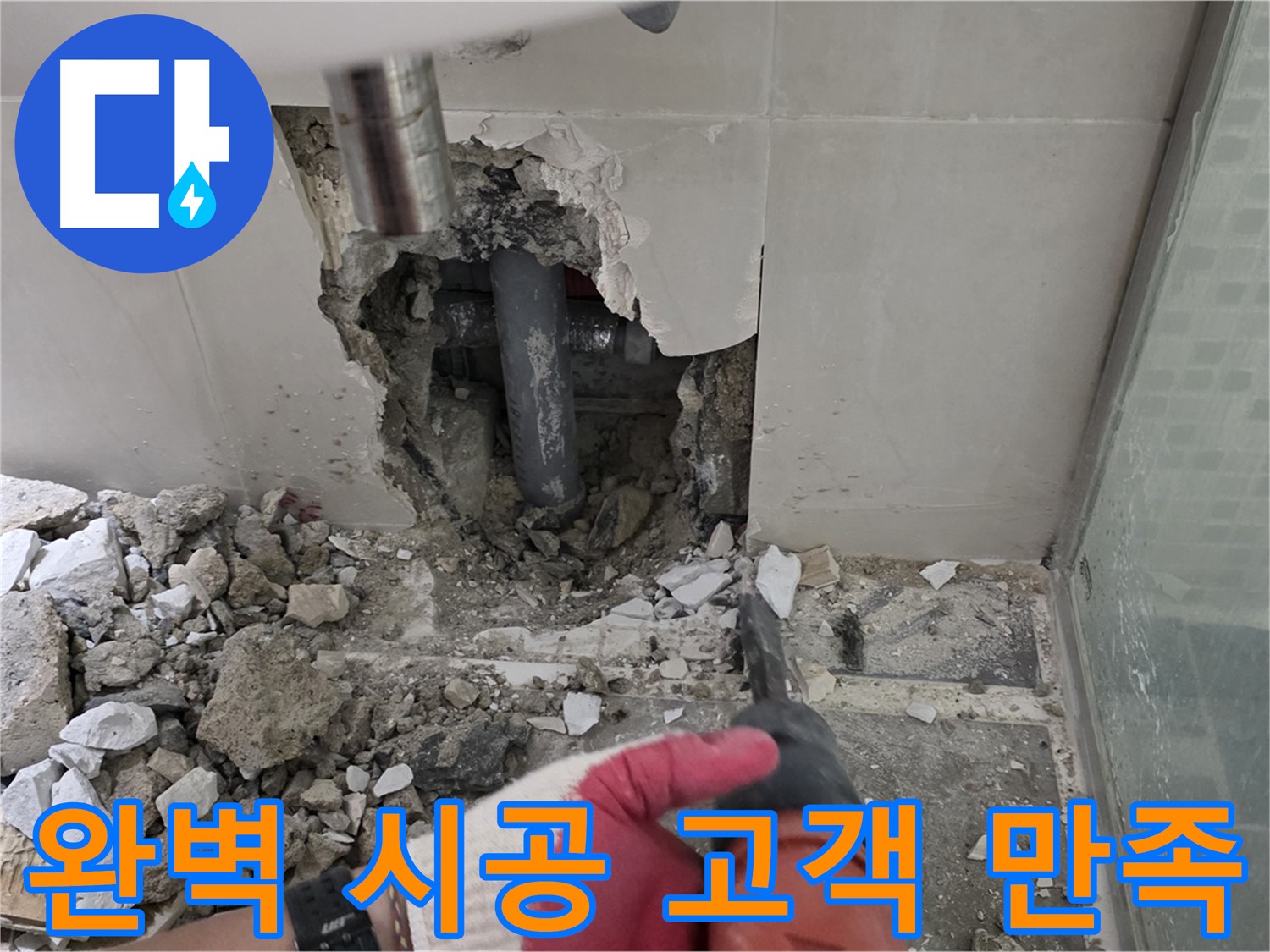 성북구 월곡동 래미안 아파트 욕실 누수 - 완벽 시공으로 고객 만족을 드립니다