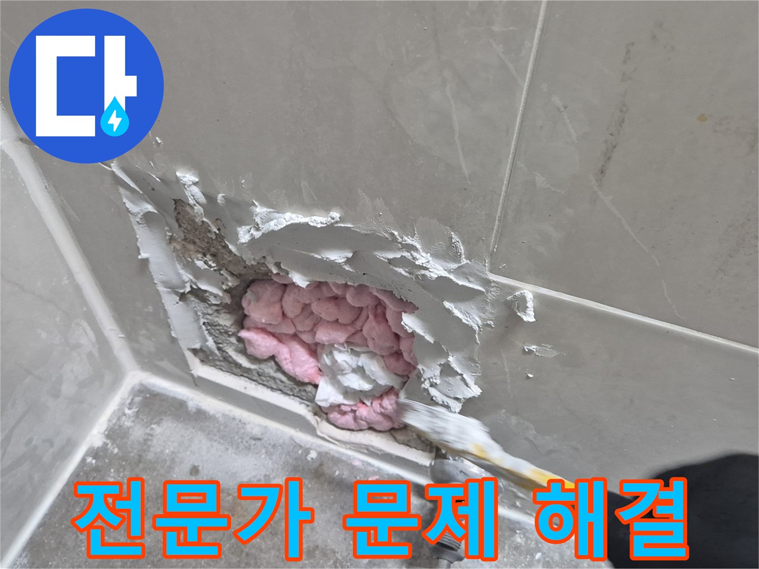 전문가 문제 해결 - 믿고 맡기세요!