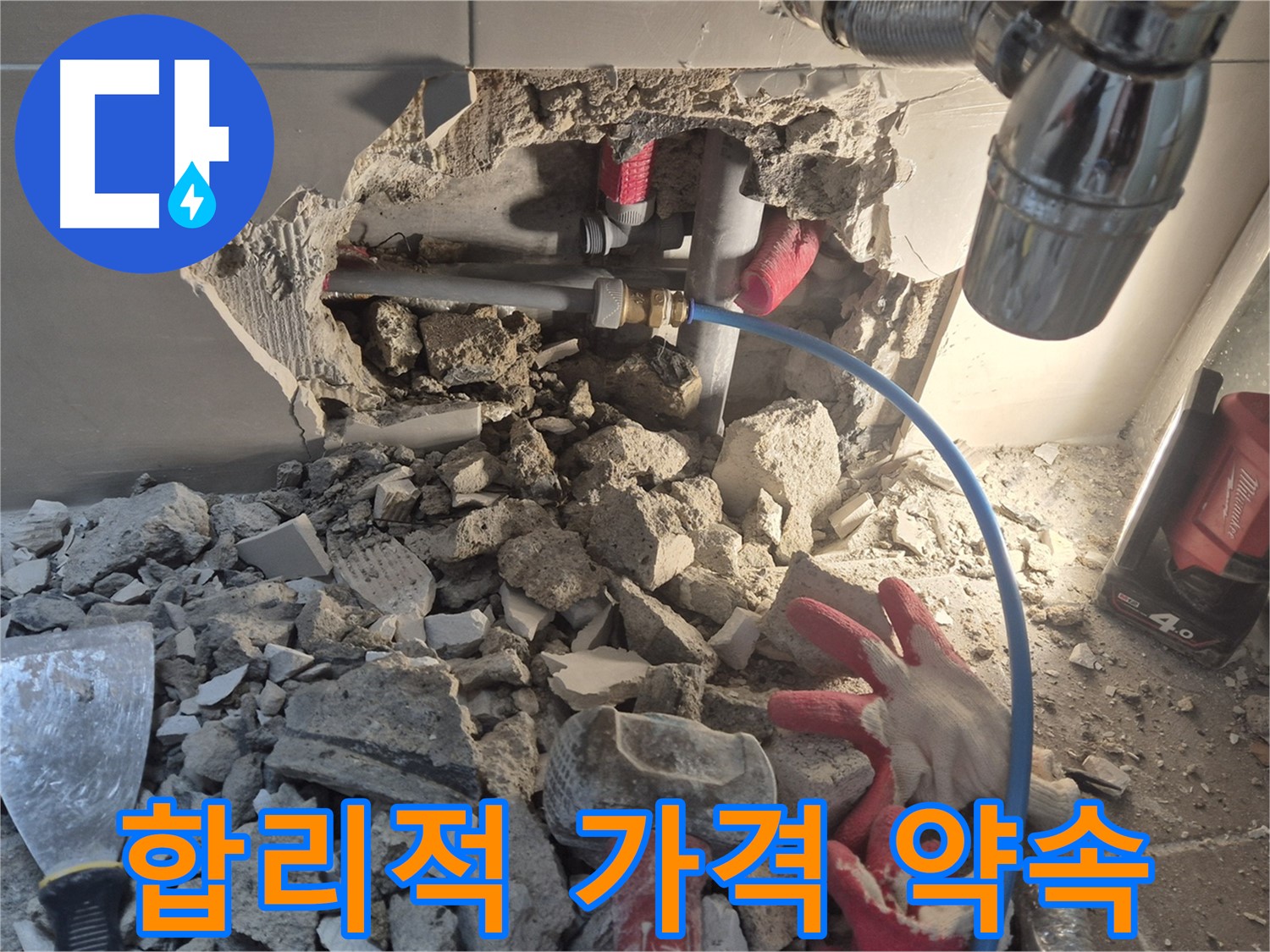 하월곡동 누수 - 합리적인 가격으로 최고의 서비스를 제공합니다.