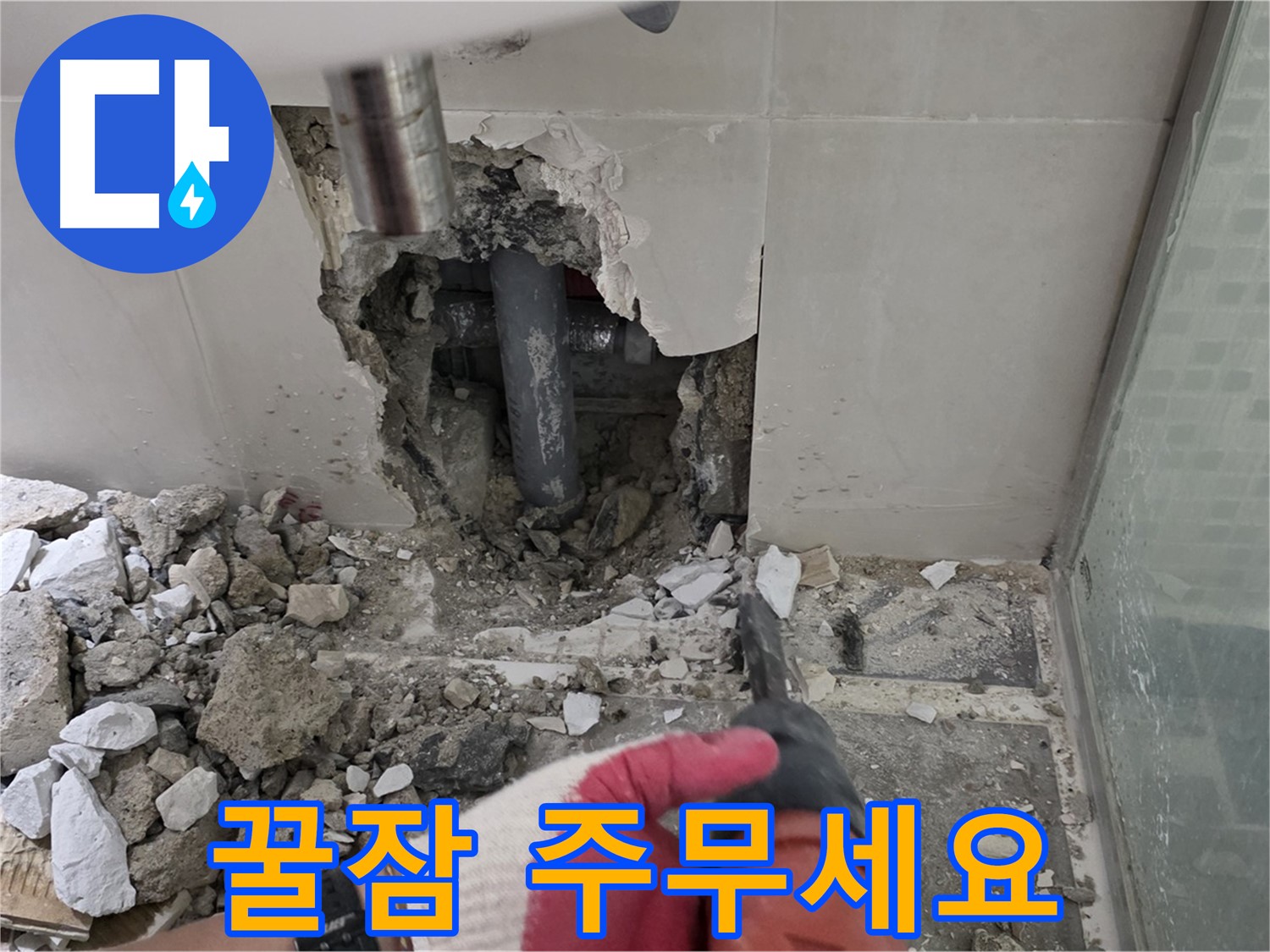 하월곡동 래미안 아파트 누수 - 누수 재발 제로! 완벽 시공과 확실한 사후 관리 약속, 이제 안심하고 꿀잠 주무세요!