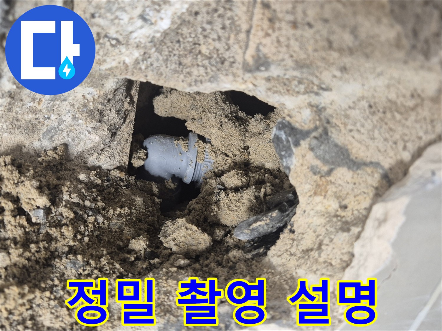 하월곡동 래미안월곡아파트 누수 - 누수 부위를 정밀하게 촬영하여 고객님께 상황을 설명드리고 있습니다.