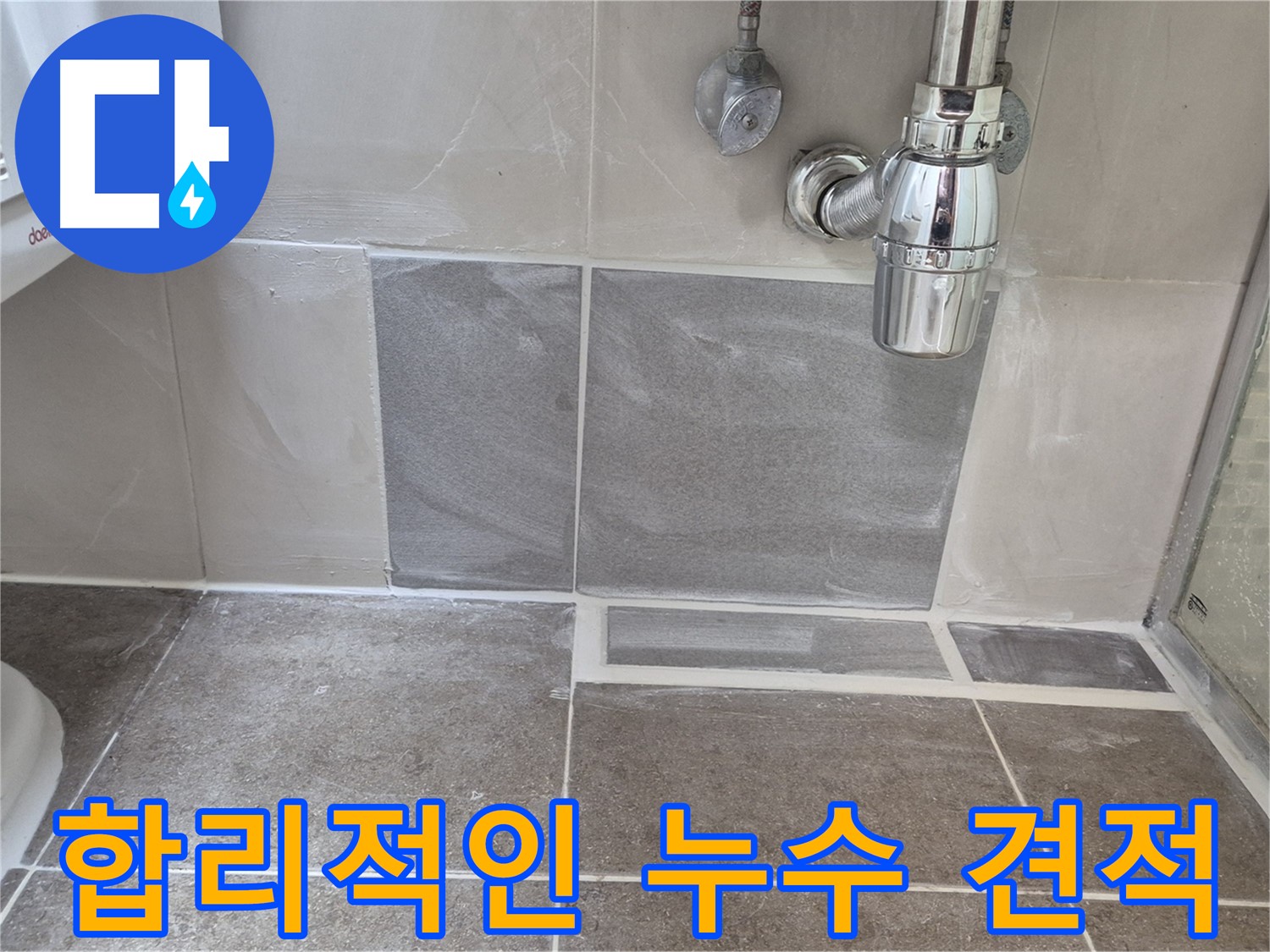 합리적인 견적 - 투명하고 정직한 견적으로 고객님의 부담을 덜어드립니다