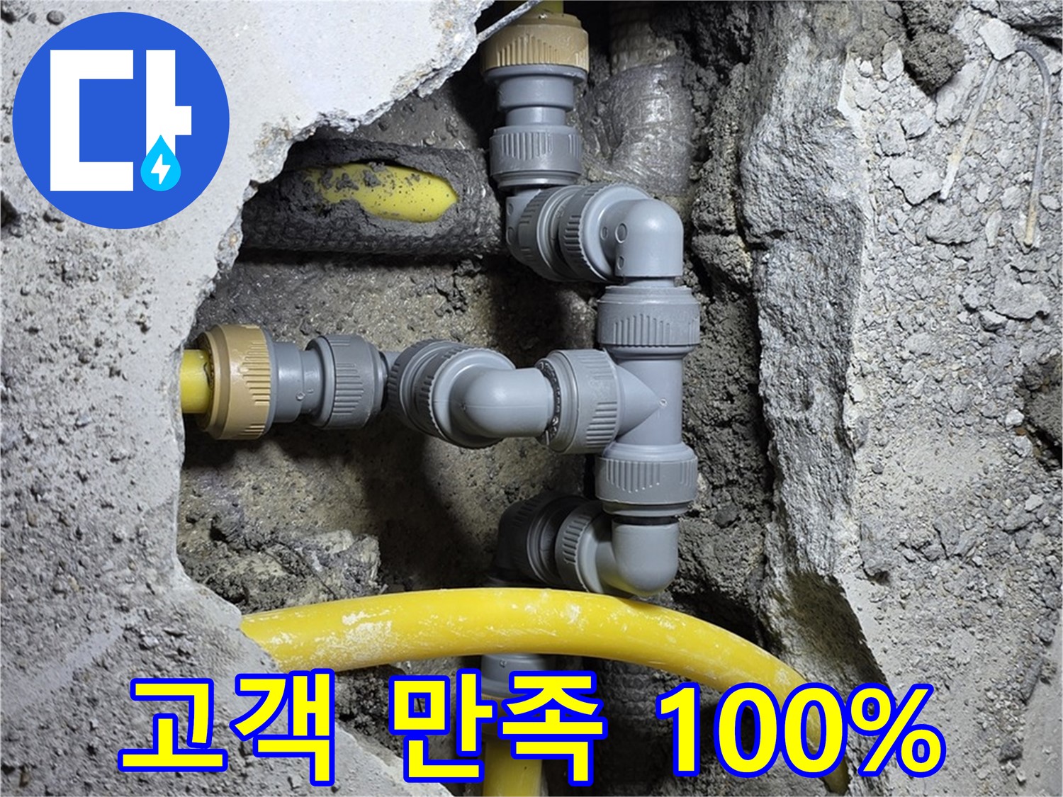 고객 만족 누수 해결 - 누수 해결 후 고객님의 만족스러운 표정을 담은 이미지입니다.