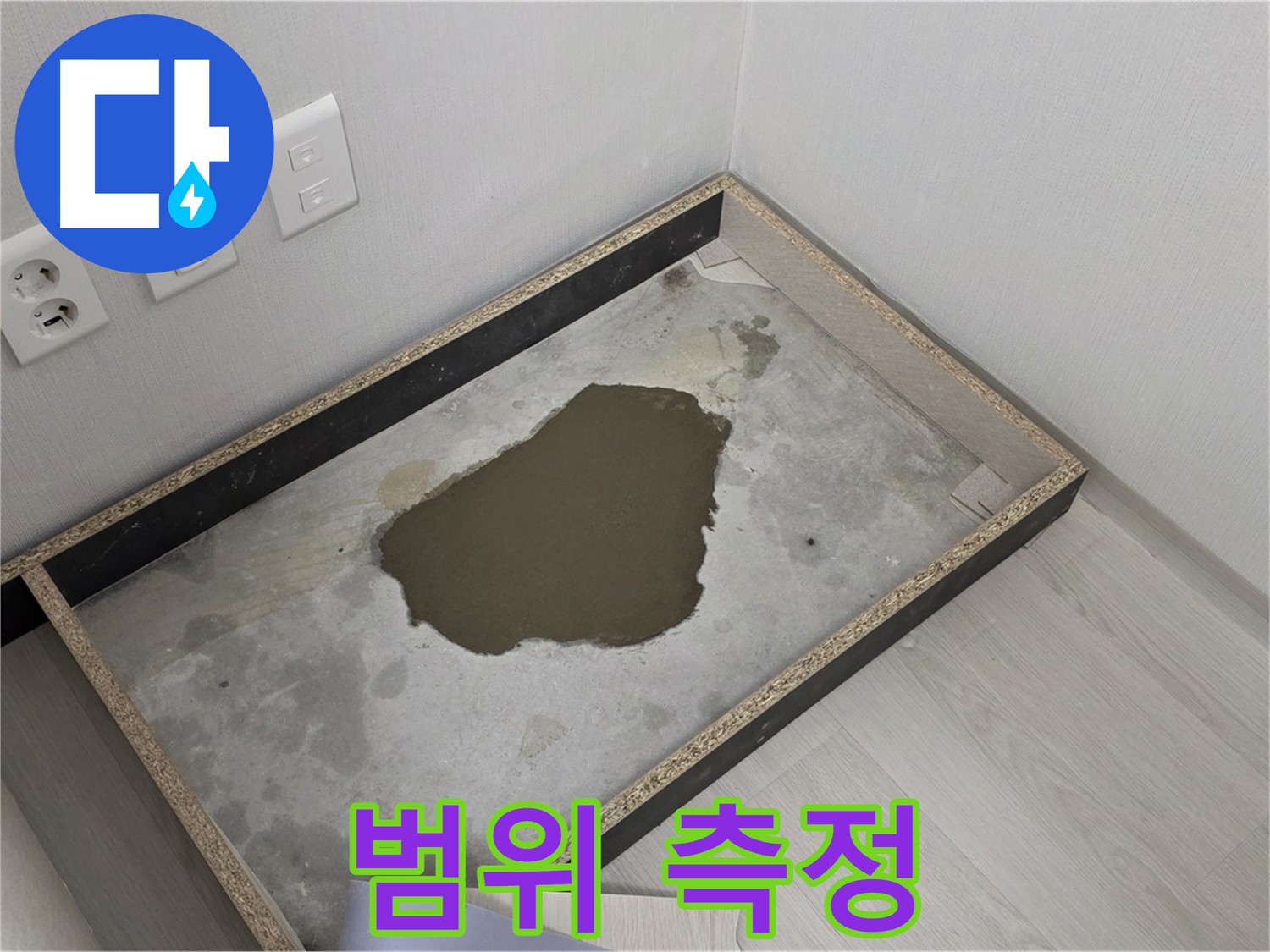 길음동 숭인로 누수 - 젖은 콘크리트에서 누수 범위 측정 중