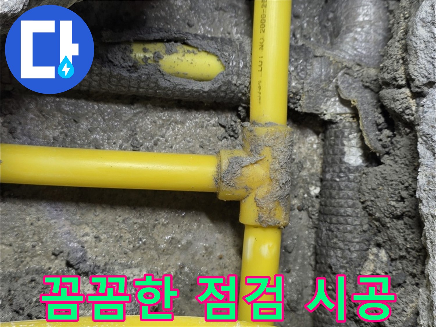 길음1동 숭인로 - 베테랑 기술자가 가스 배관 누수를 꼼꼼하게 점검하고 안전하게 시공합니다.