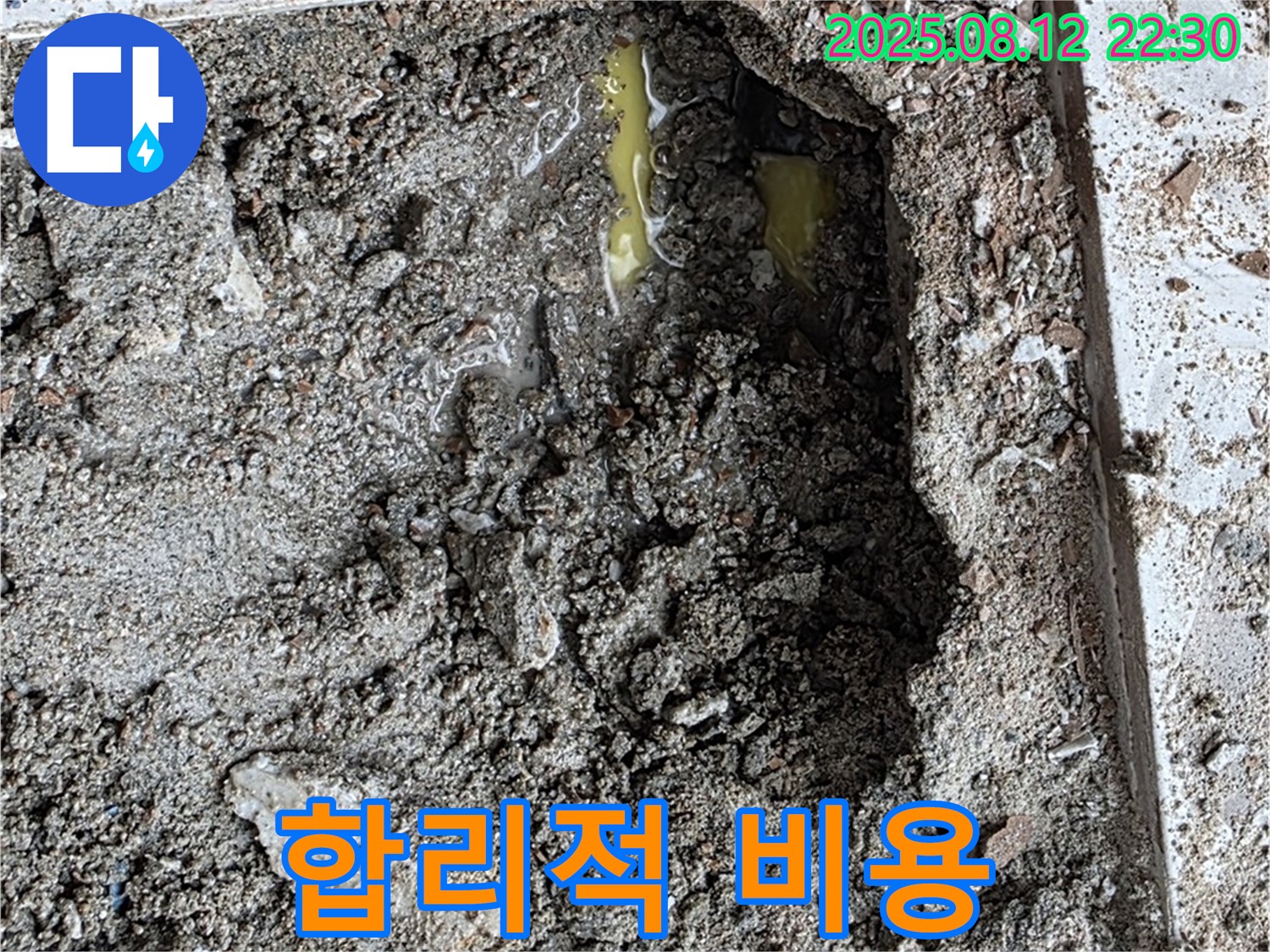 길음2동 숭인로 누수 - 합리적인 견적 상담 제공 중