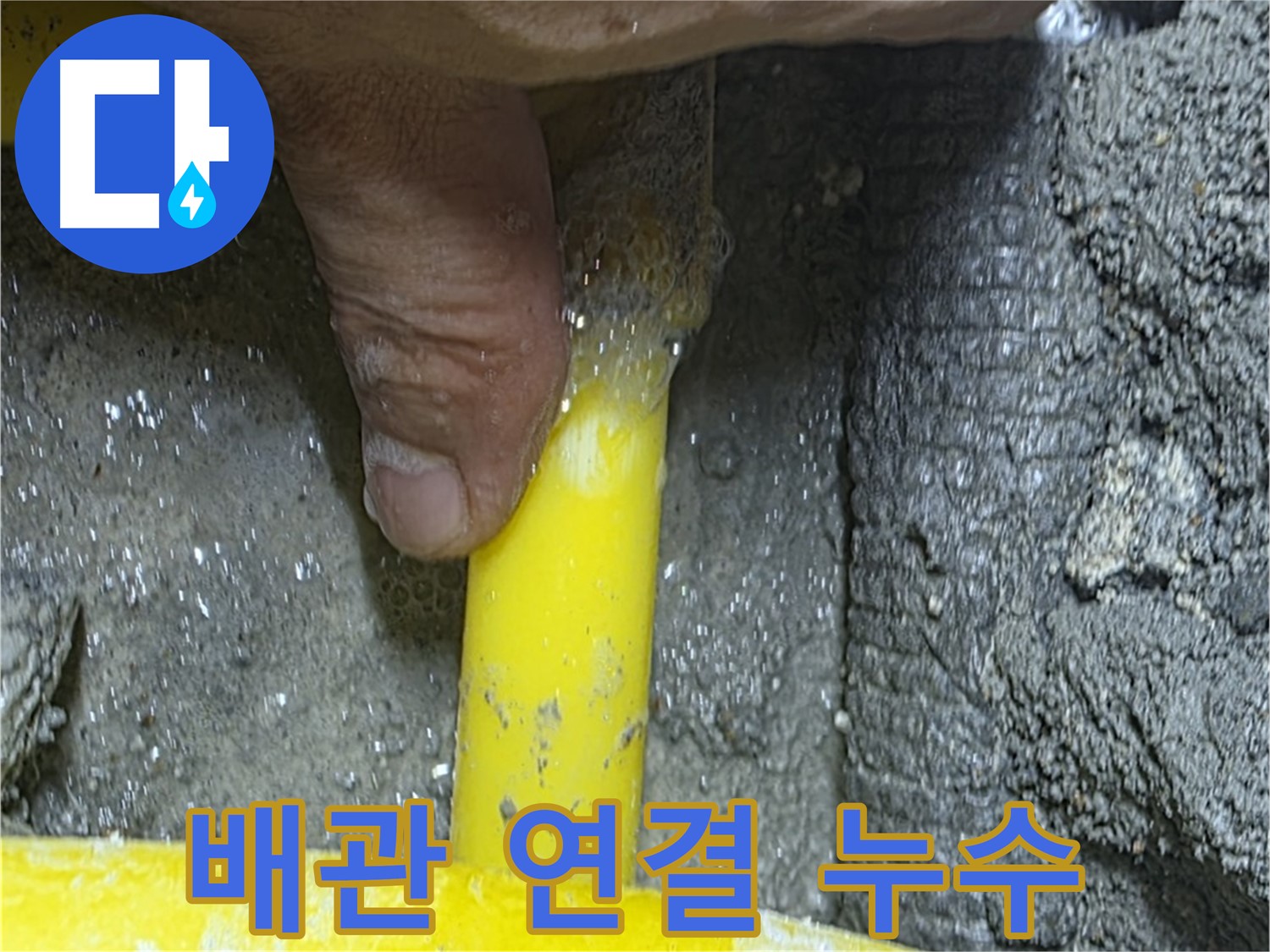 길음동 가스 배관 연결 부위 누수 - 누수 보수 전문가가 안전하게 누수를 해결합니다.