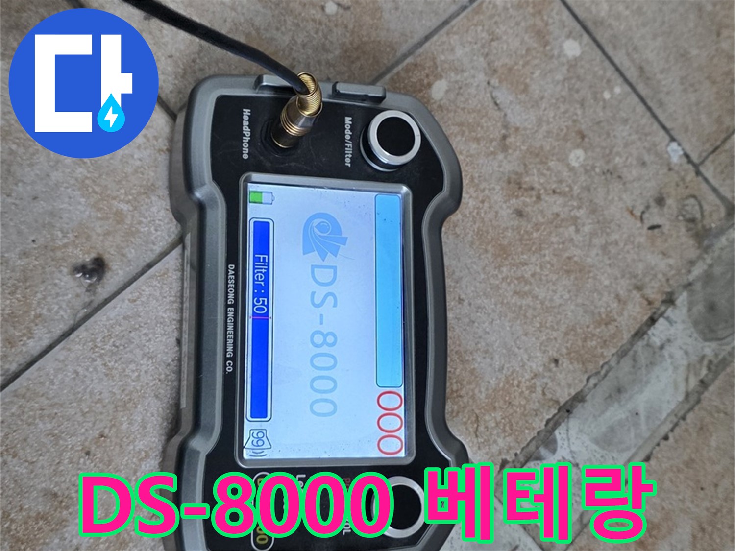 길음동 누수 - DS-8000 장비와 베테랑 기술자의 완벽한 콜라보로 욕실 누수를 해결합니다.