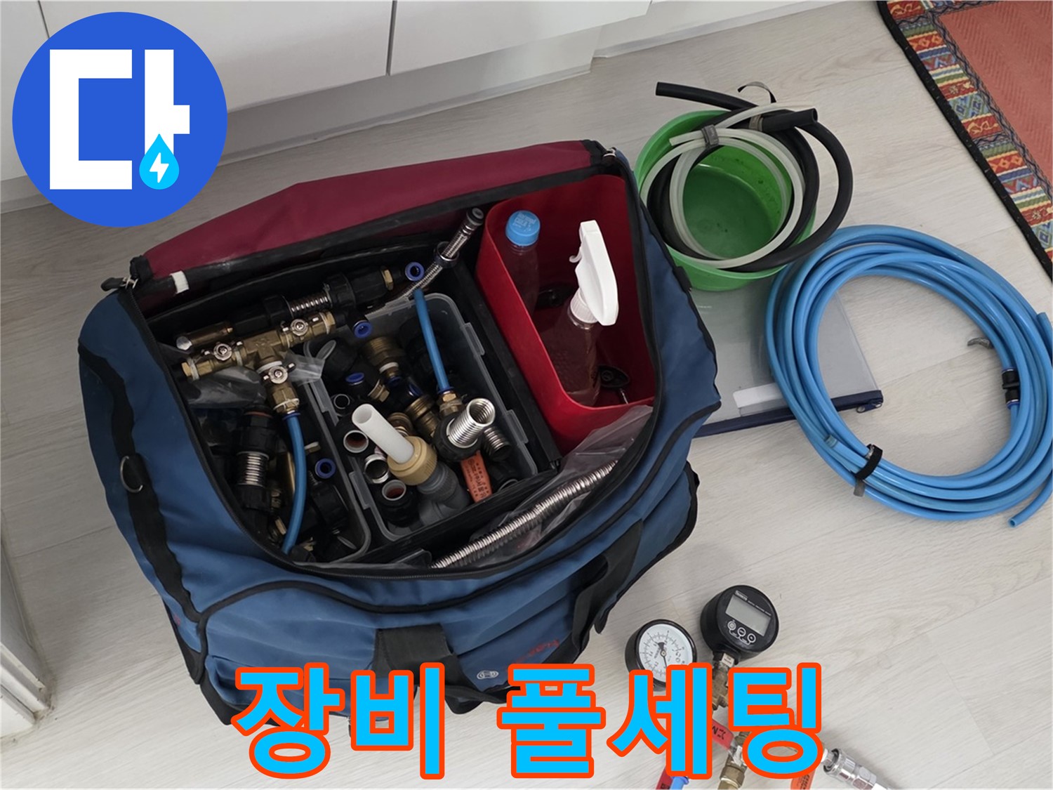 길음동 누수 - 마법같은 해결 - 장비 풀세팅 완료!