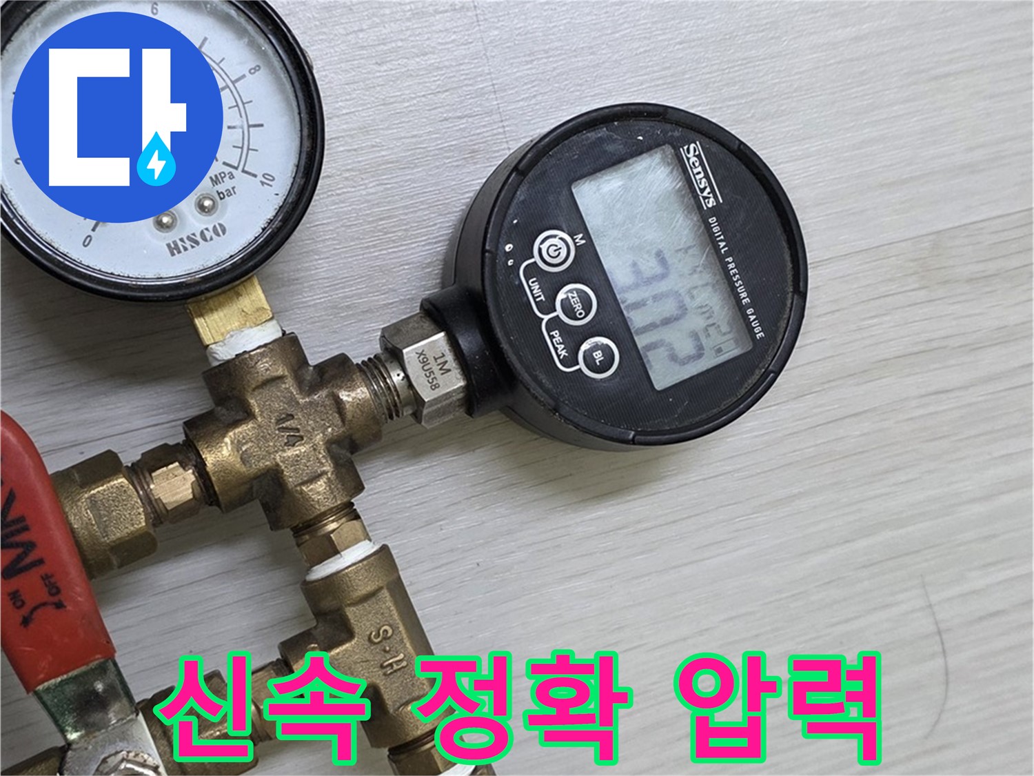 길음동 누수 - 신속하고 정확한 압력 측정으로 누수 문제 해결 완료.