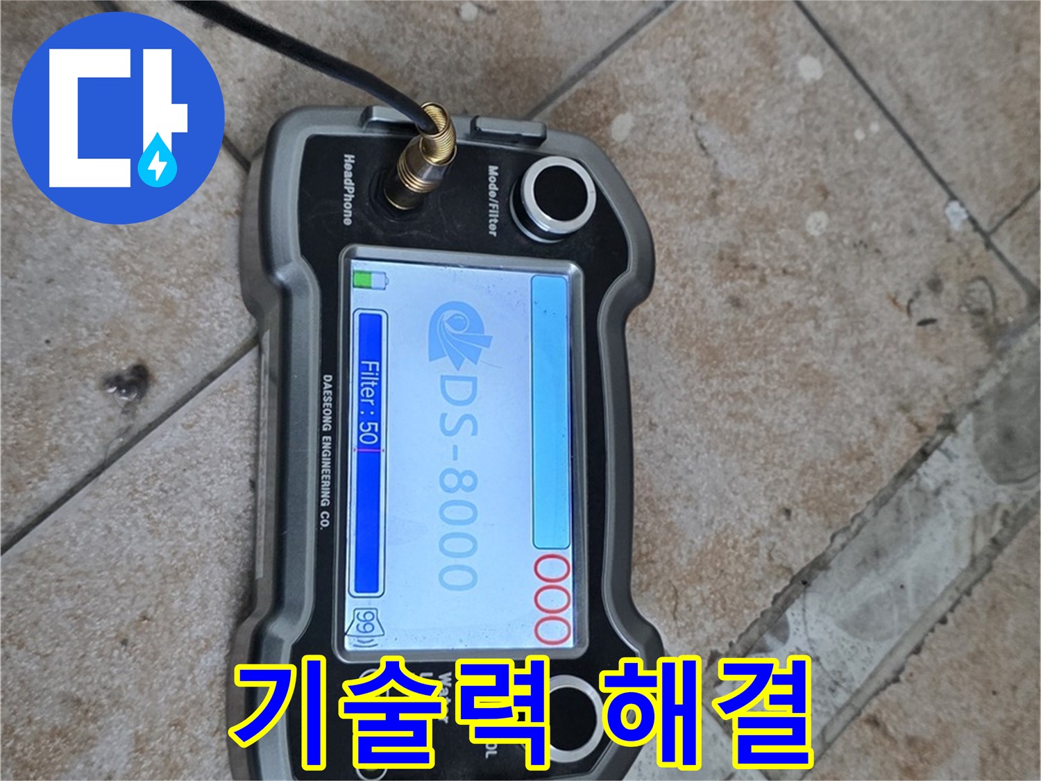 길음동 누수, 첨단 장비와 뛰어난 기술력으로 완벽하게 해결.