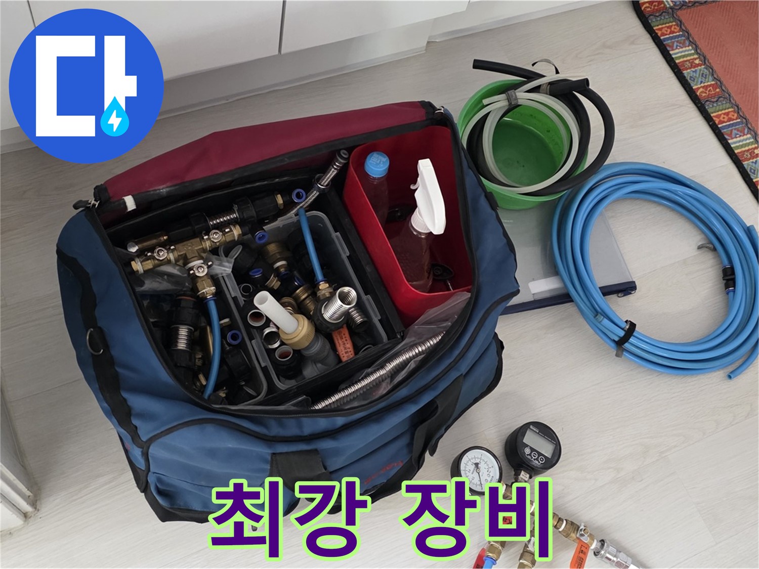 길음동 누수 - 최강 장비 - 누수 해결 문제없다!