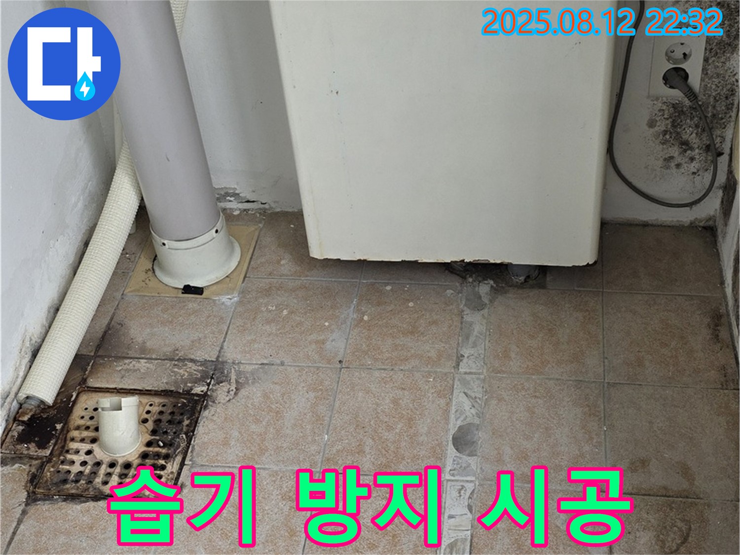 길음동 보일러 - 습기 문제 해결을 위한 환풍기 설치 및 곰팡이 방지 시공