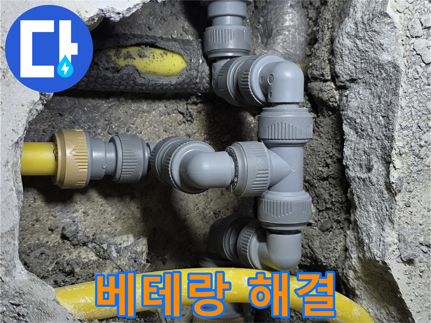 길음동 숭인로 16 누수 - 베테랑 기술자의 손길로 누수 문제 해결