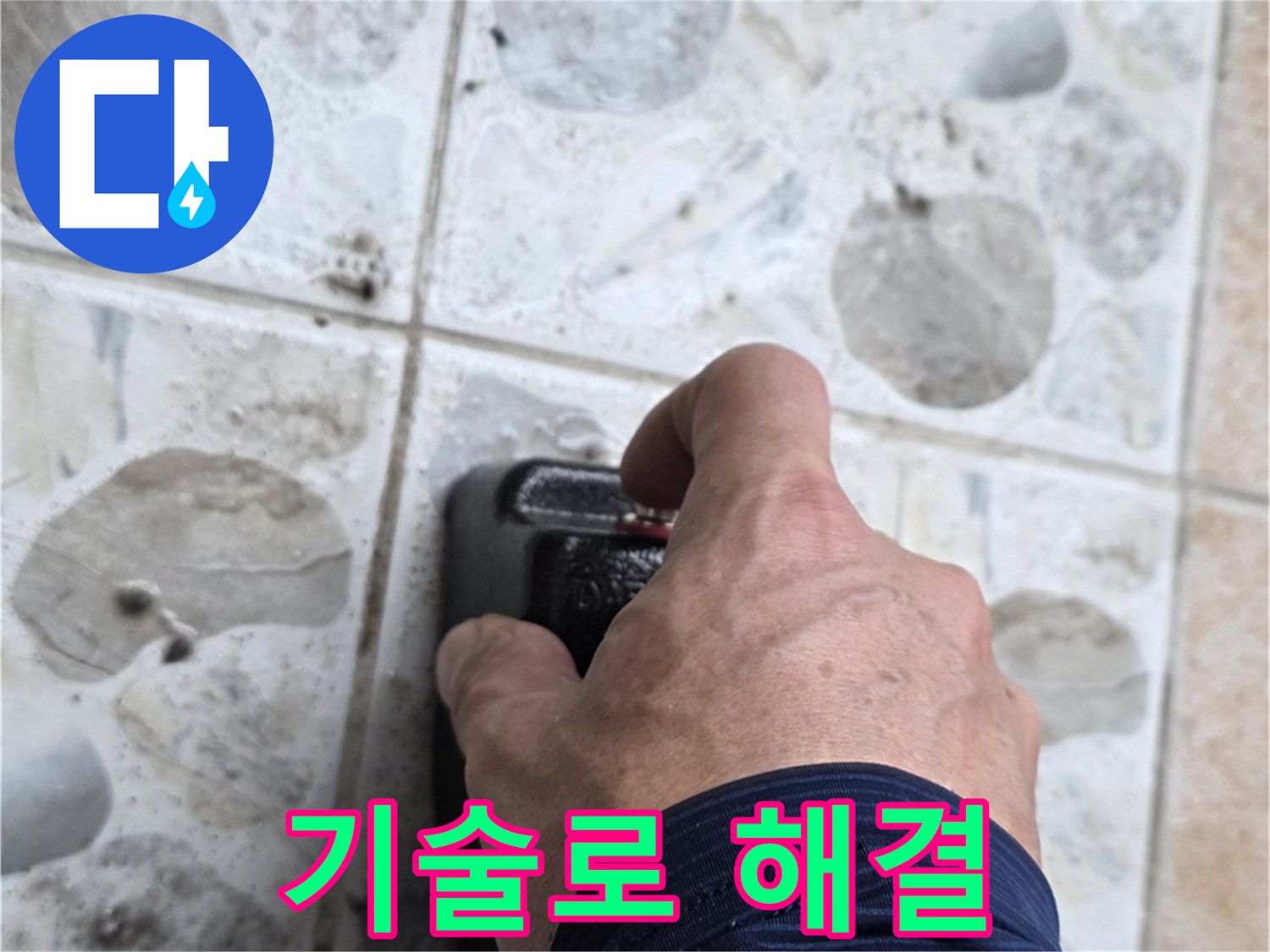 길음동 숭인로 16번지에서 누수 탐지 장비를 숙련된 기술로 조작하는 모습 - 숙련된 기술과 경험으로 누수를 해결합니다.