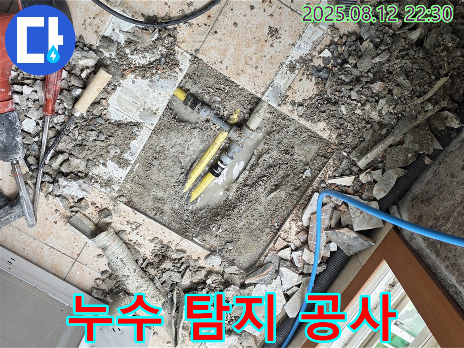 길음동 숭인로 - 누수 탐지부터 완벽한 공사까지, 모든 과정을 책임지고 시공합니다.