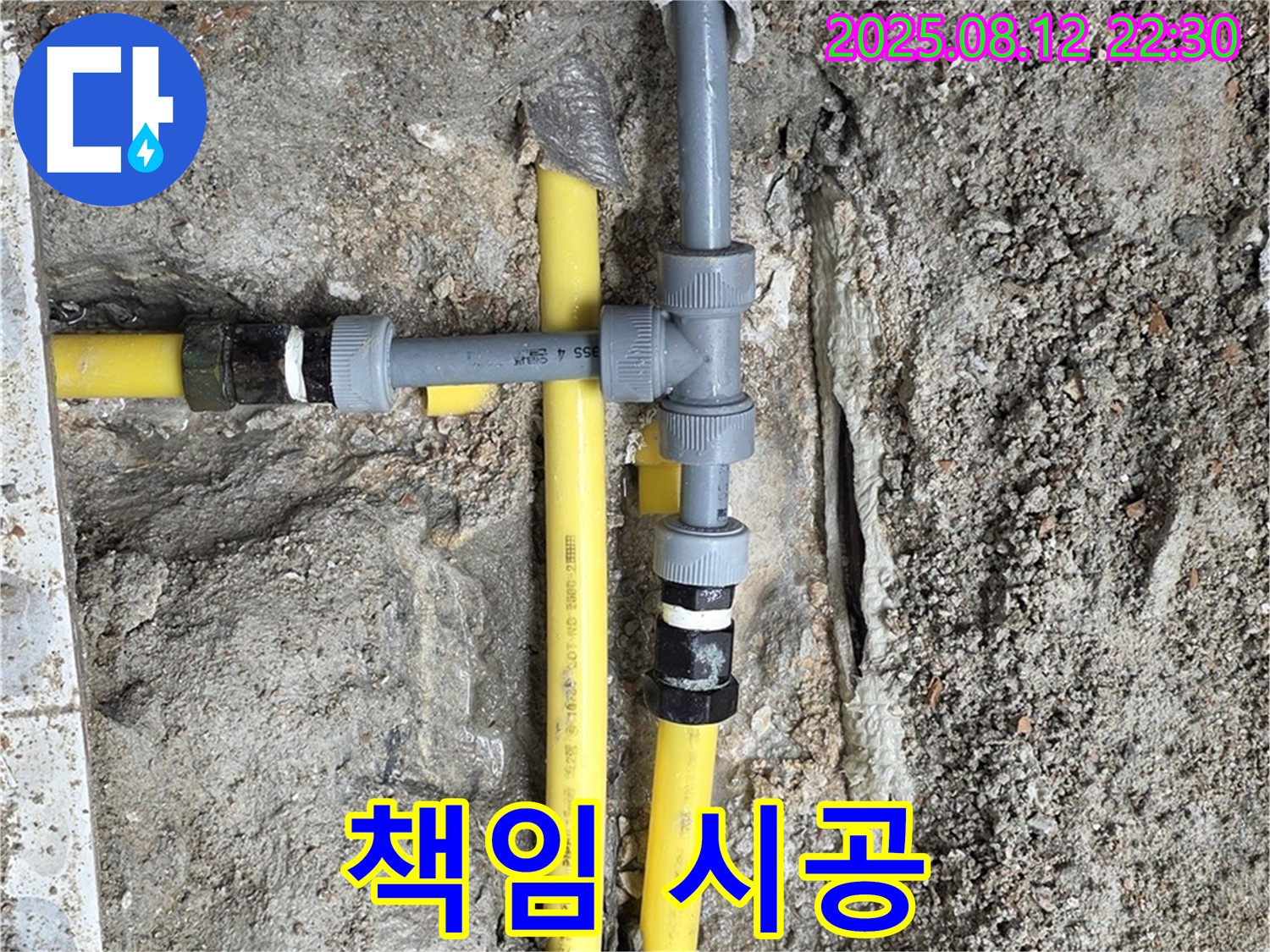 길음동 숭인로 누수 - 확실한 책임 시공으로 안심!