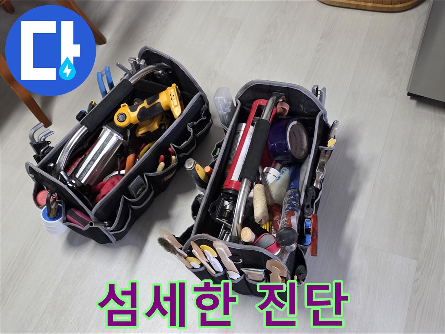 길음동 숭인로1가 누수 - 전문가의 섬세한 누수 진단으로 정확한 문제 해결!
