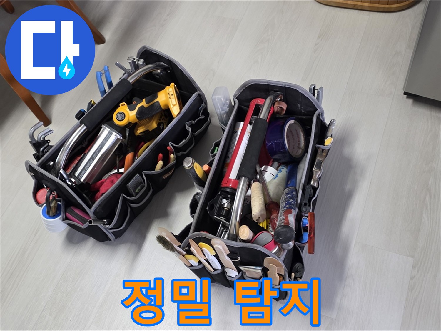 길음동 숭인로1가 누수 - 전문가의 정밀 누수 탐지로 숨은 누수까지 완벽하게!